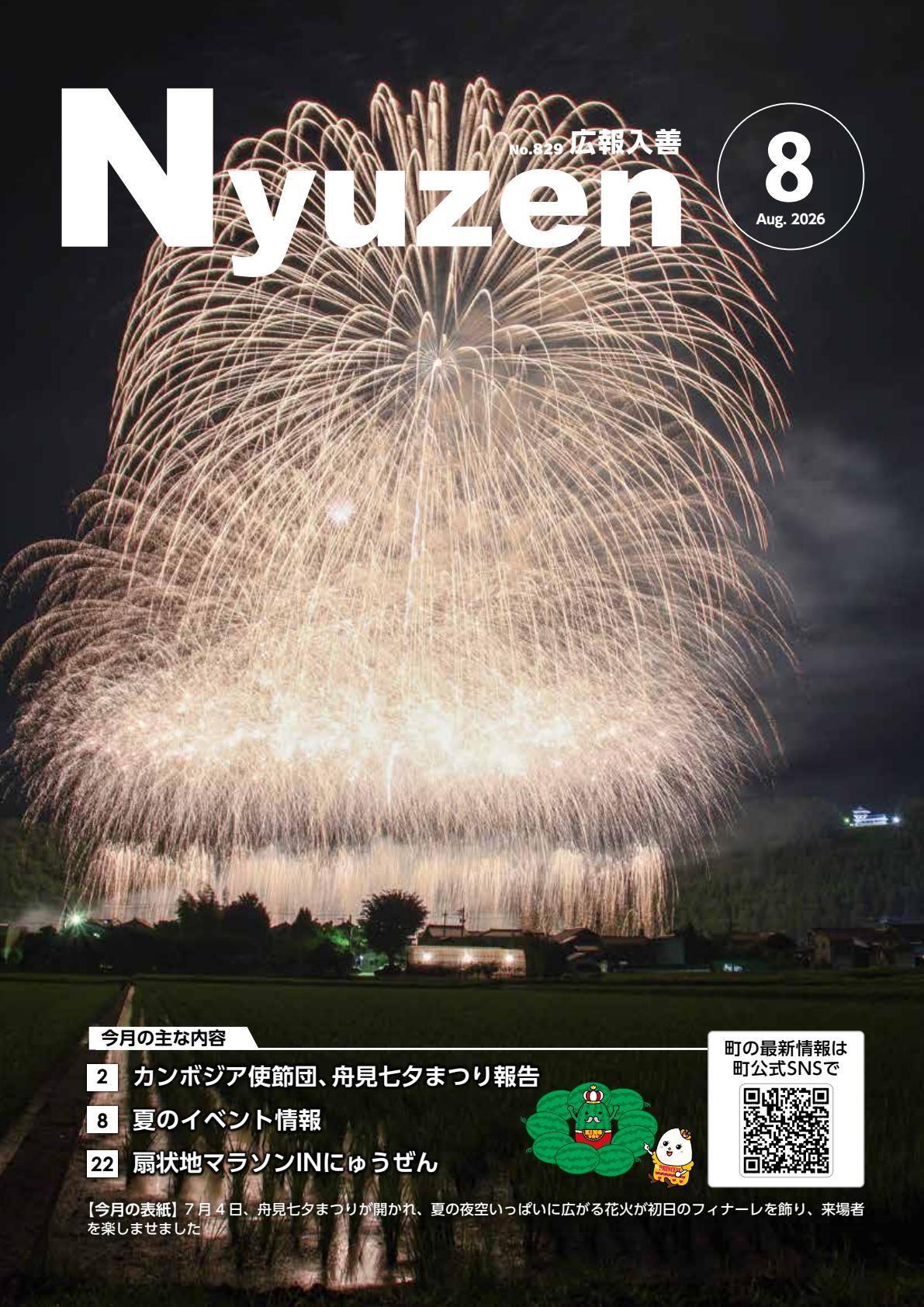 最新号表紙