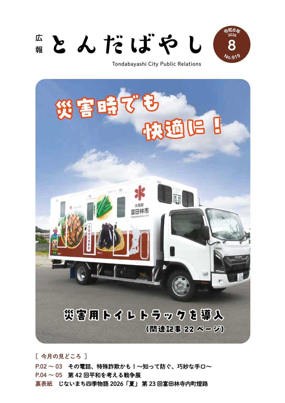 最新号表紙