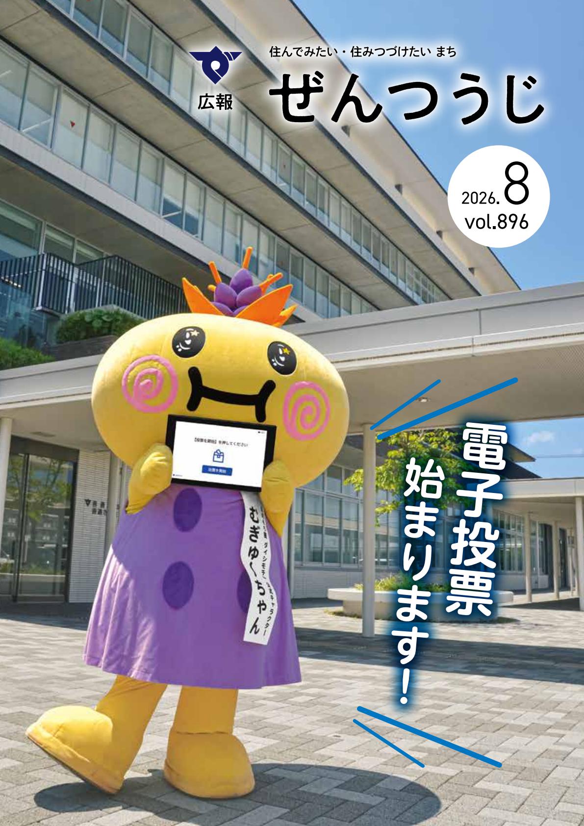 令和8年8月号
