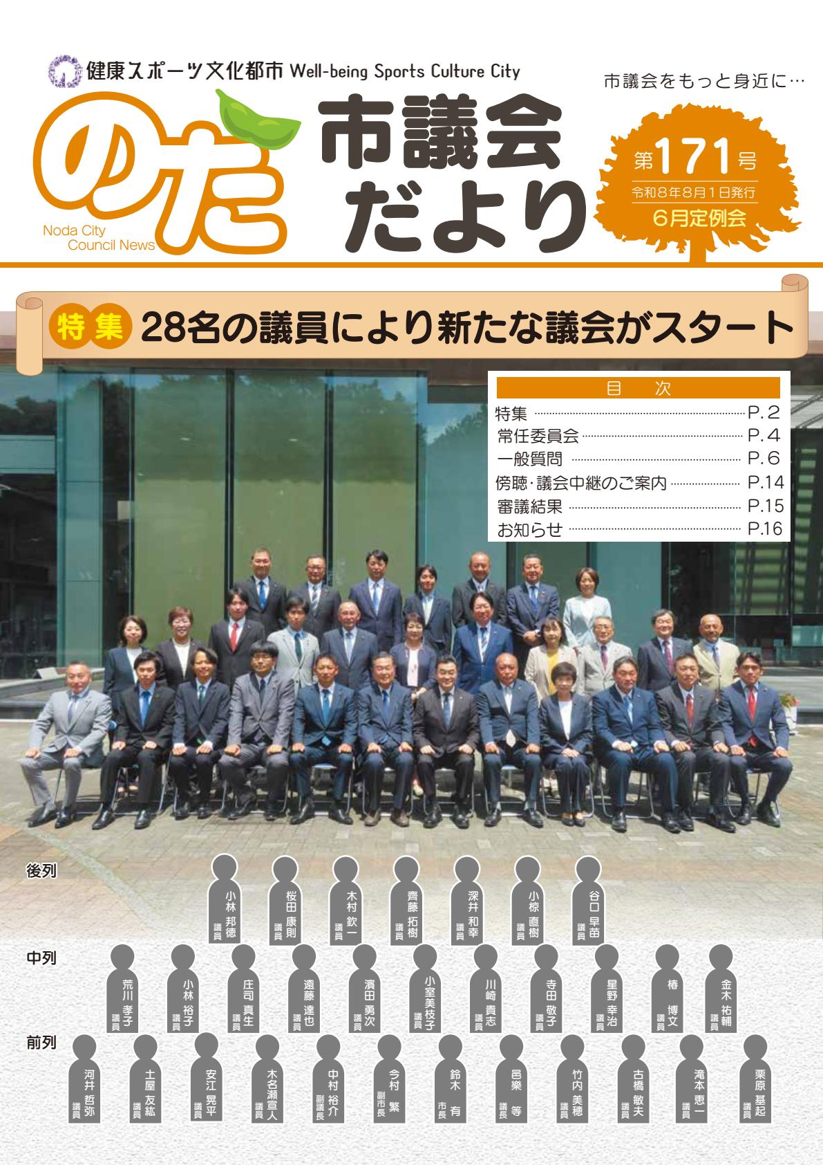 令和８年６月定例会号（第１７１号）