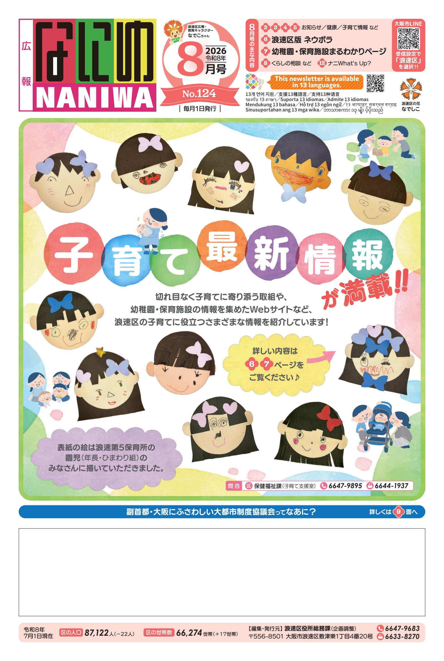 最新号表紙