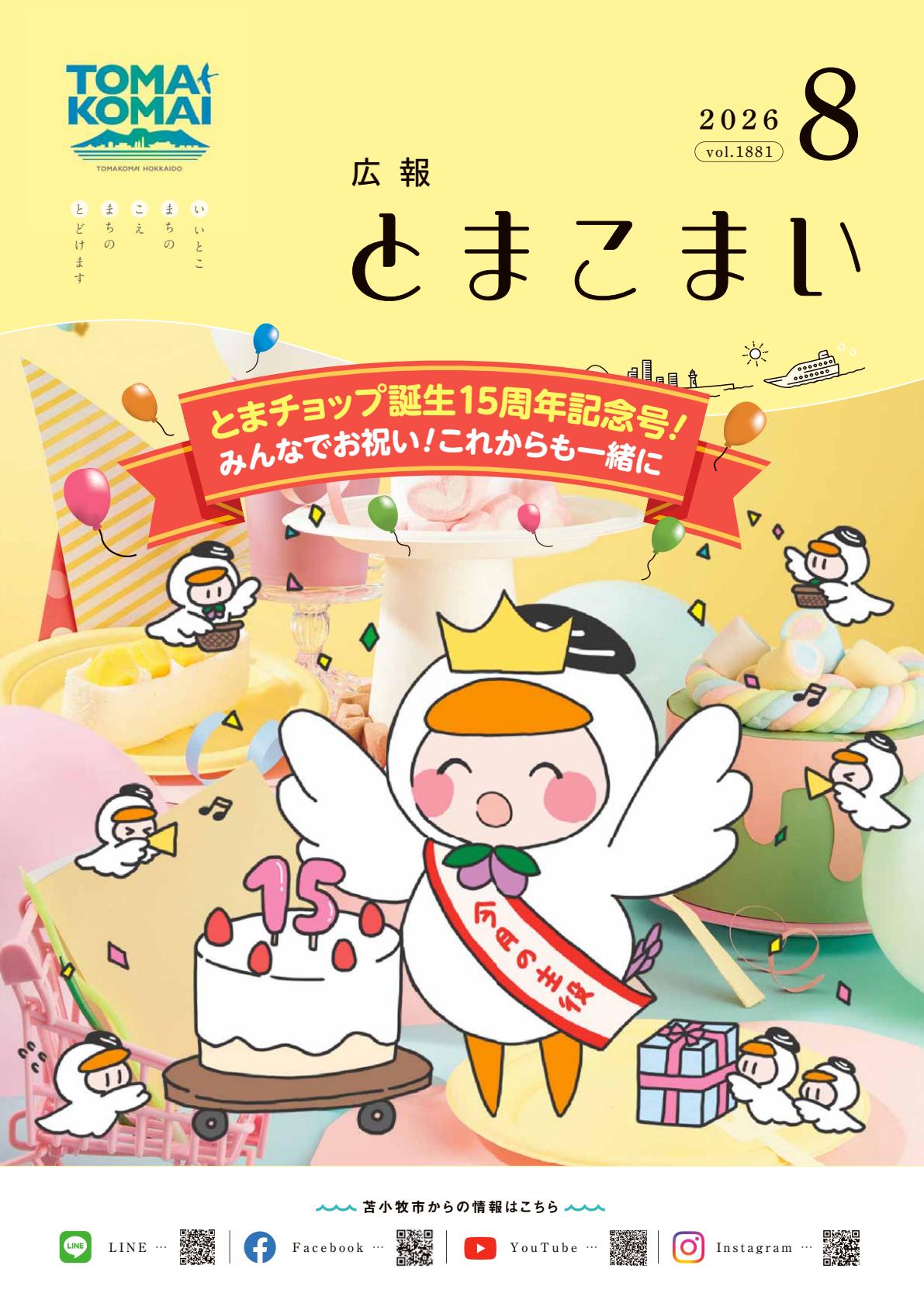 最新号表紙