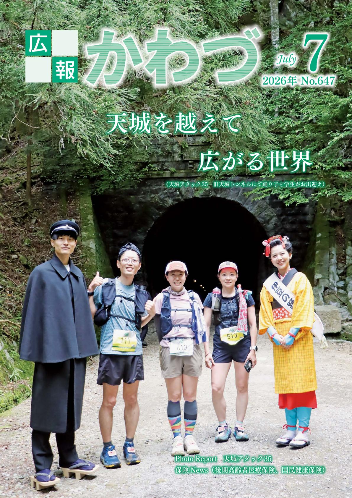 令和８年７月号