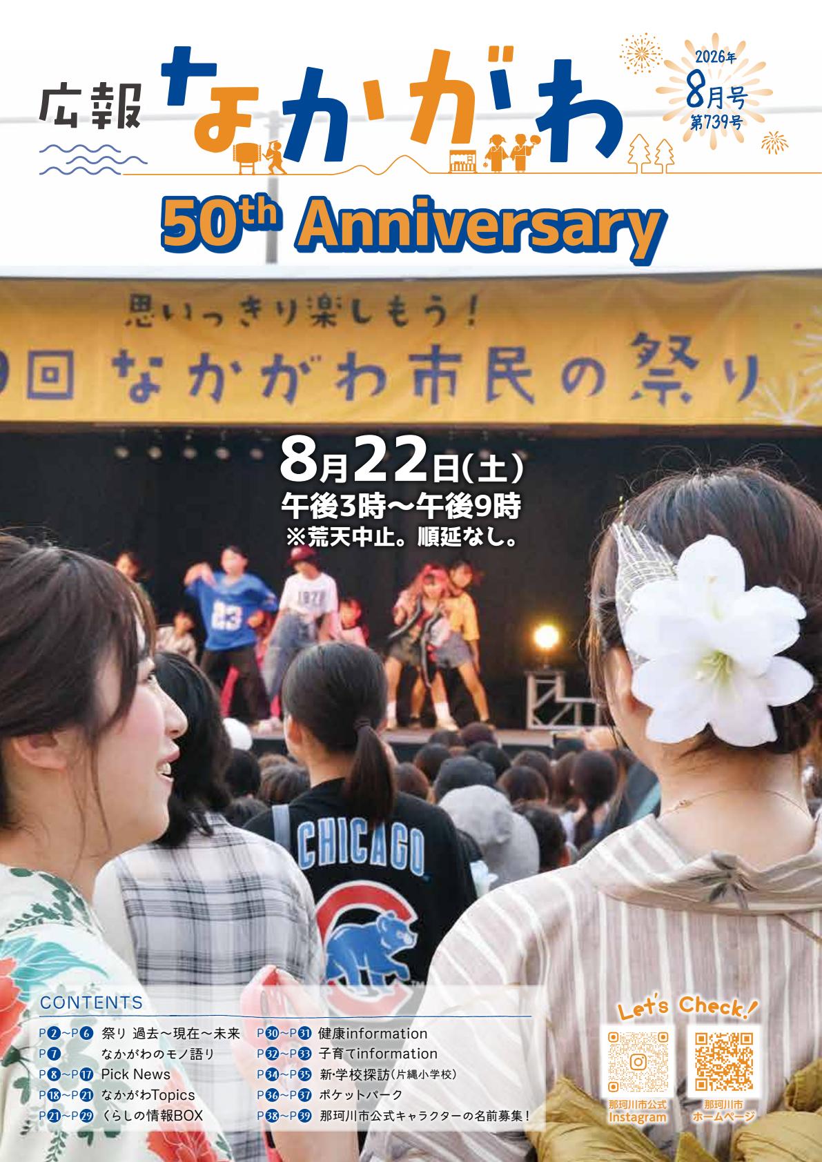 令和8年8月号