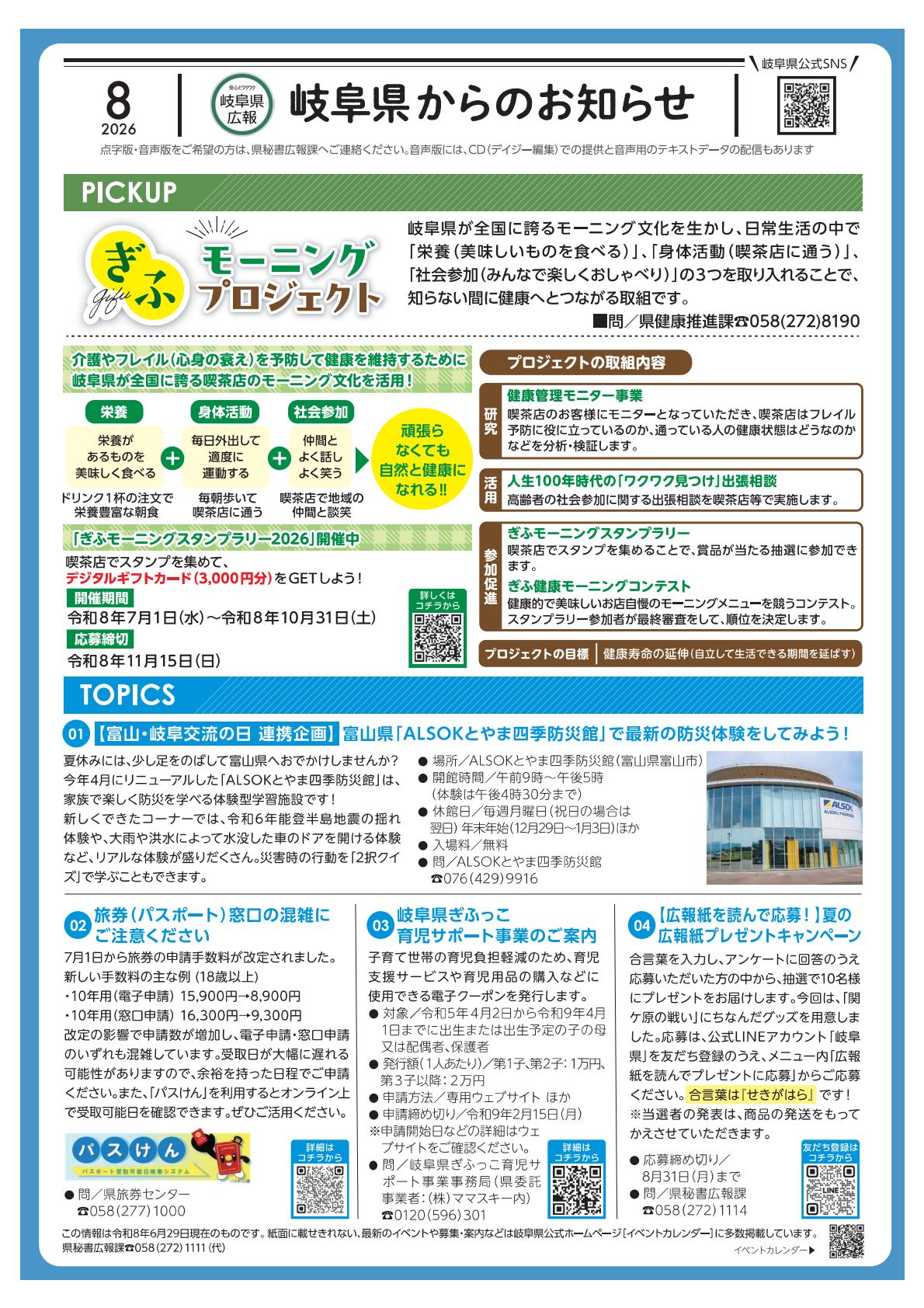 令和８年８月号
