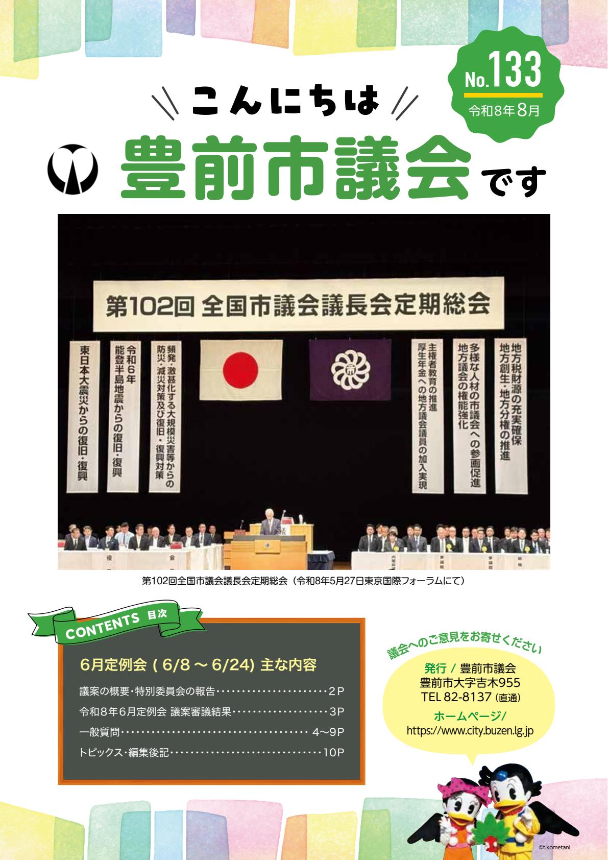 最新号表紙