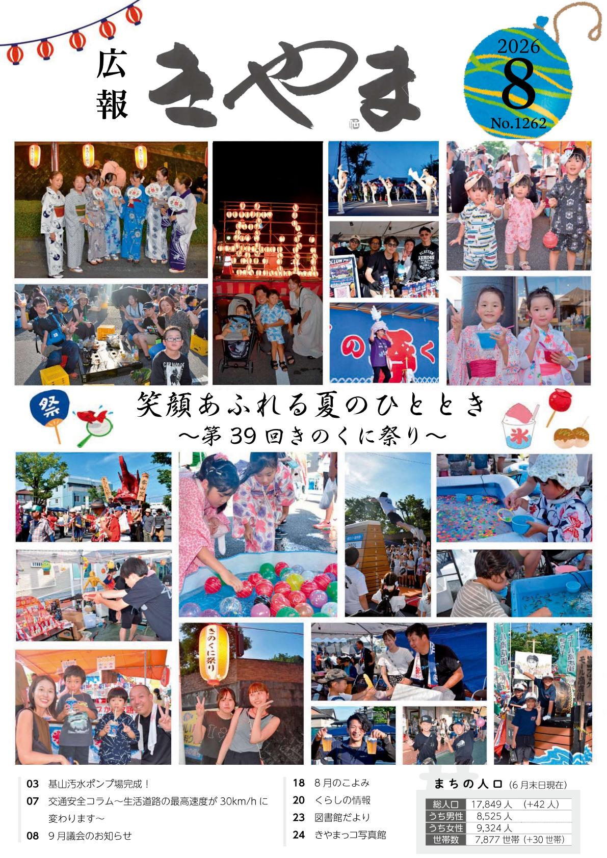 最新号表紙