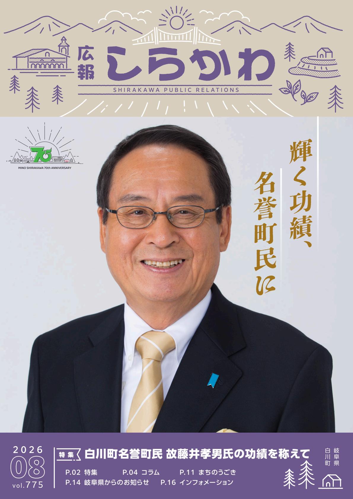 令和8年8月号