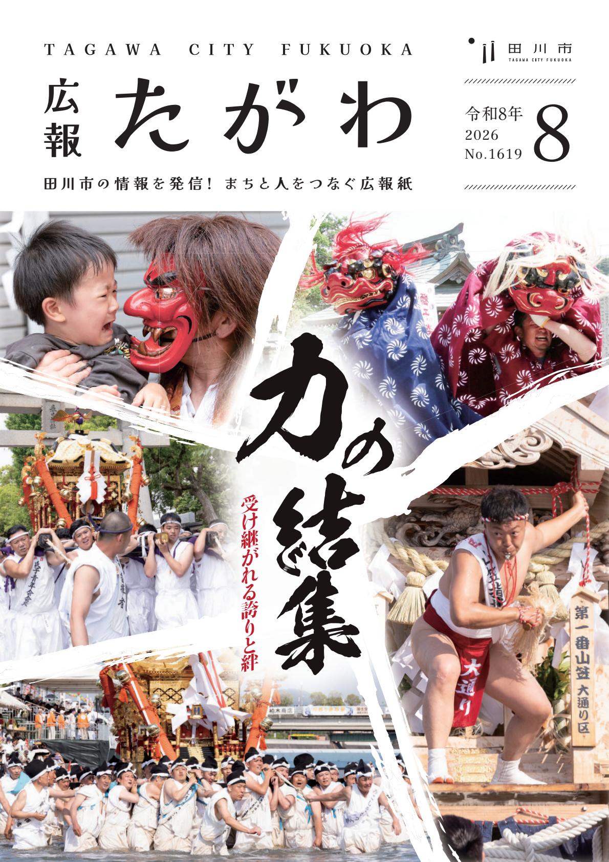 令和8年8月号