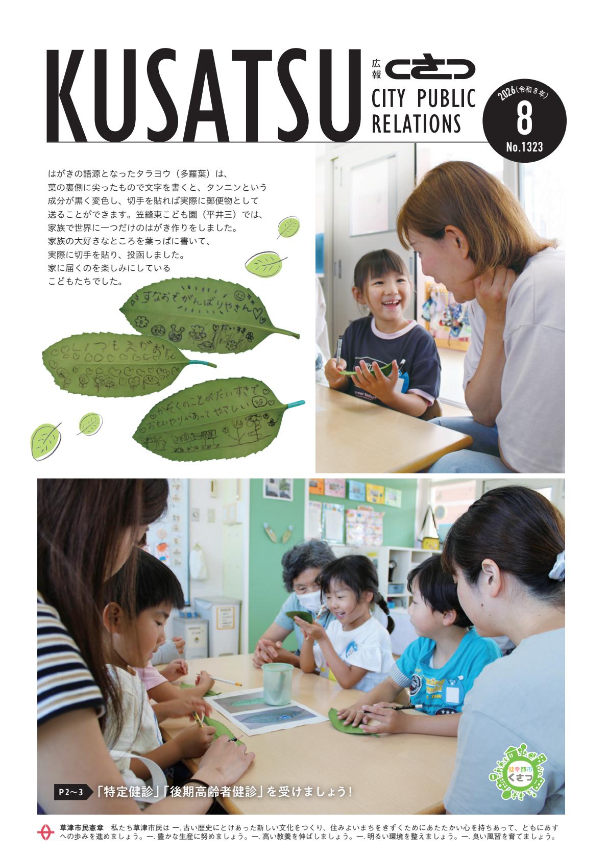 最新号表紙