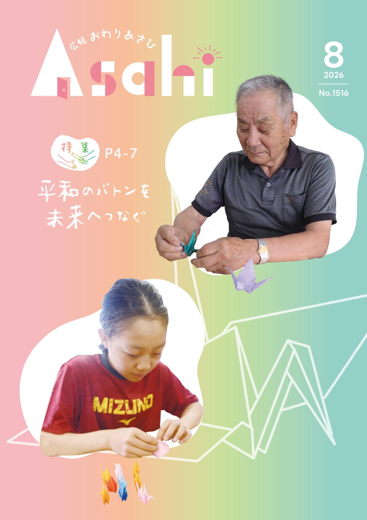 令和８年8月号