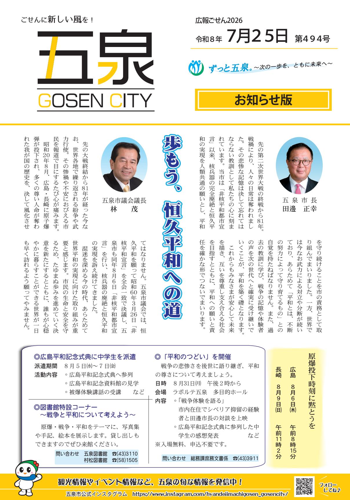 2026年７月２５日号