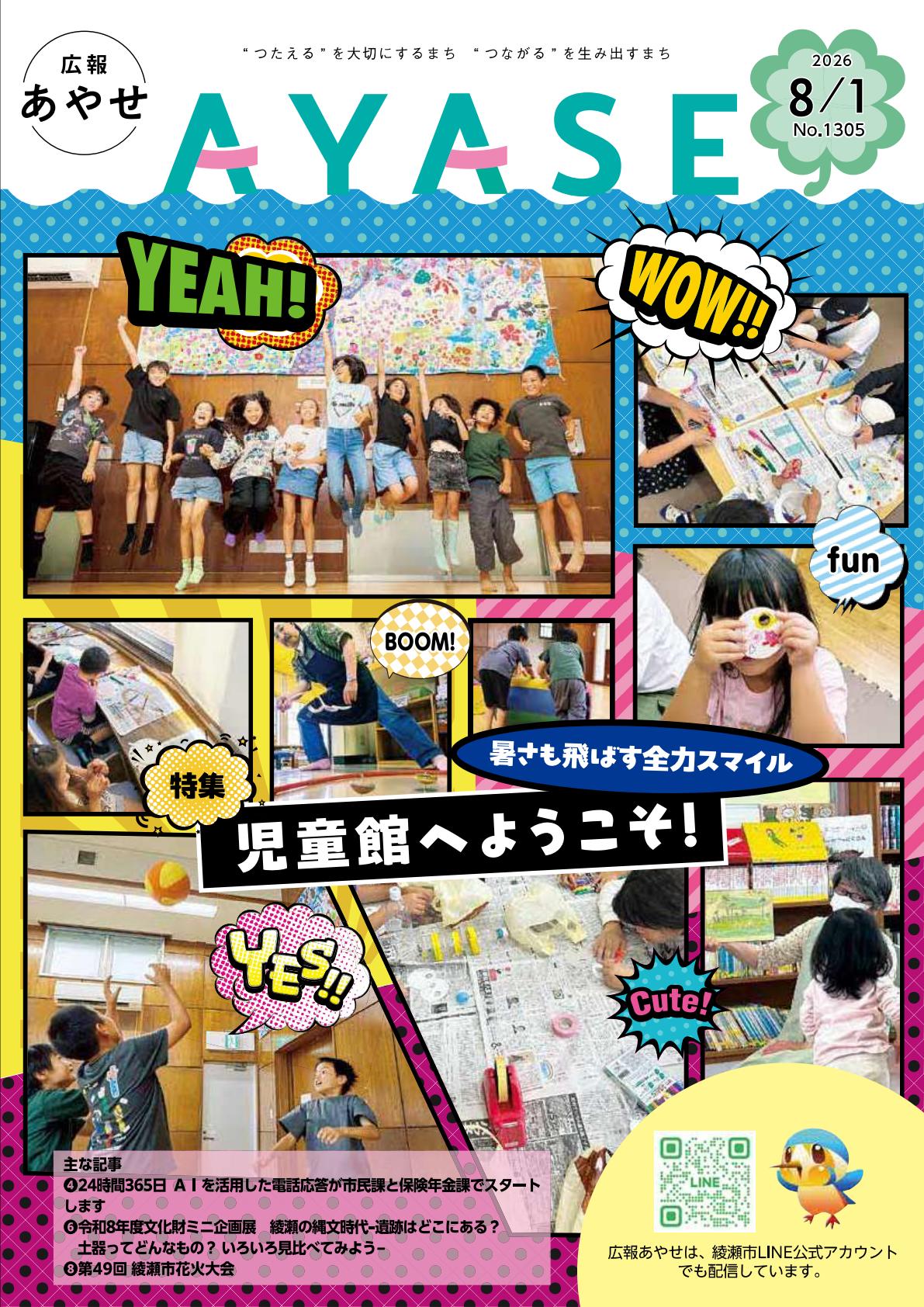 令和8年8月1日号