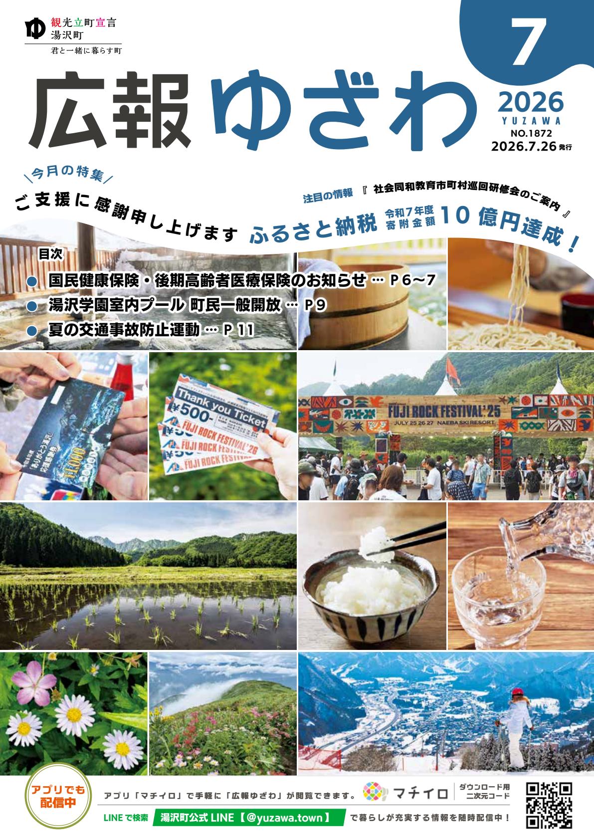 2026年7月26日号