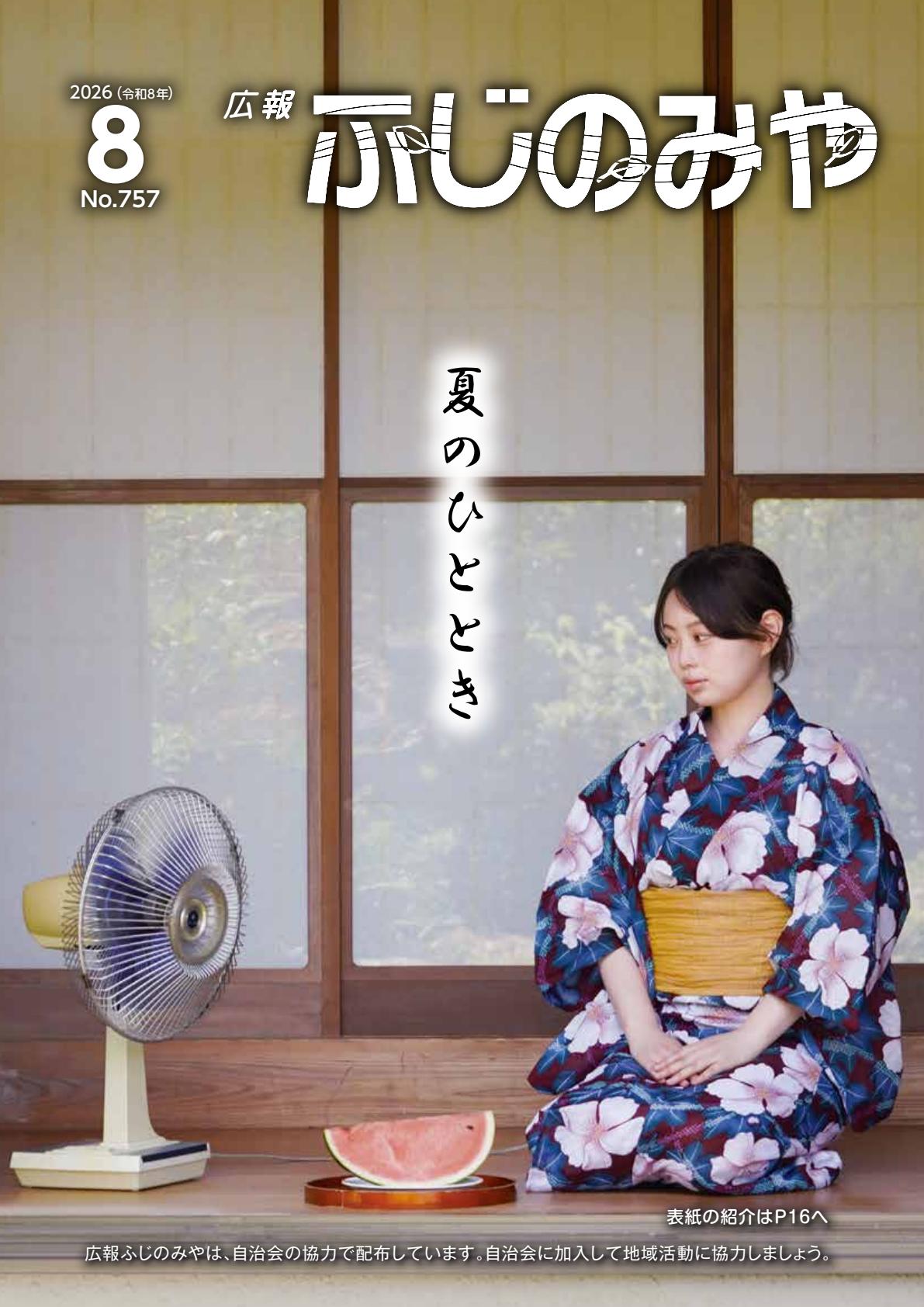 令和８年8月号