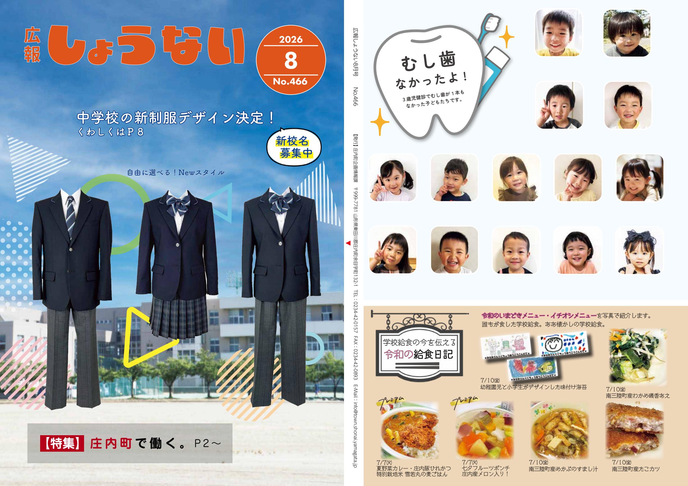 2026年8月号