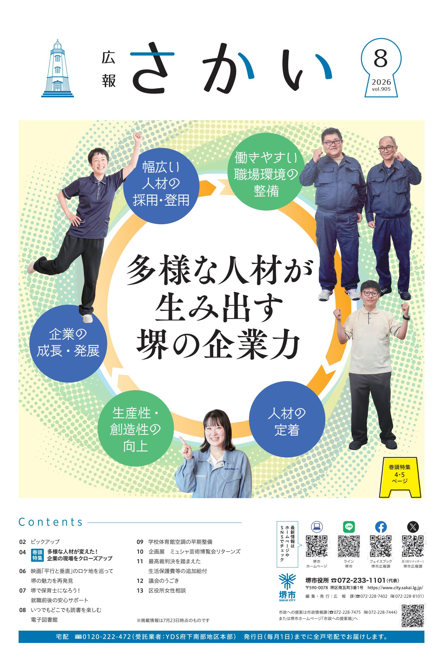 最新号表紙
