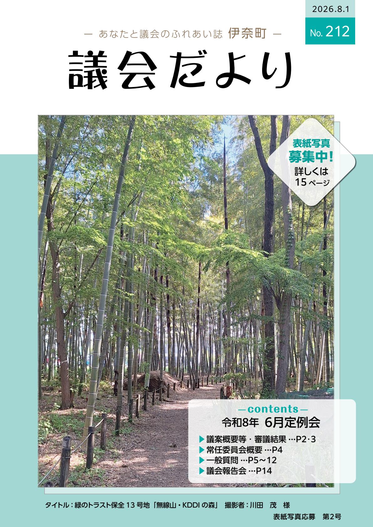 最新号表紙