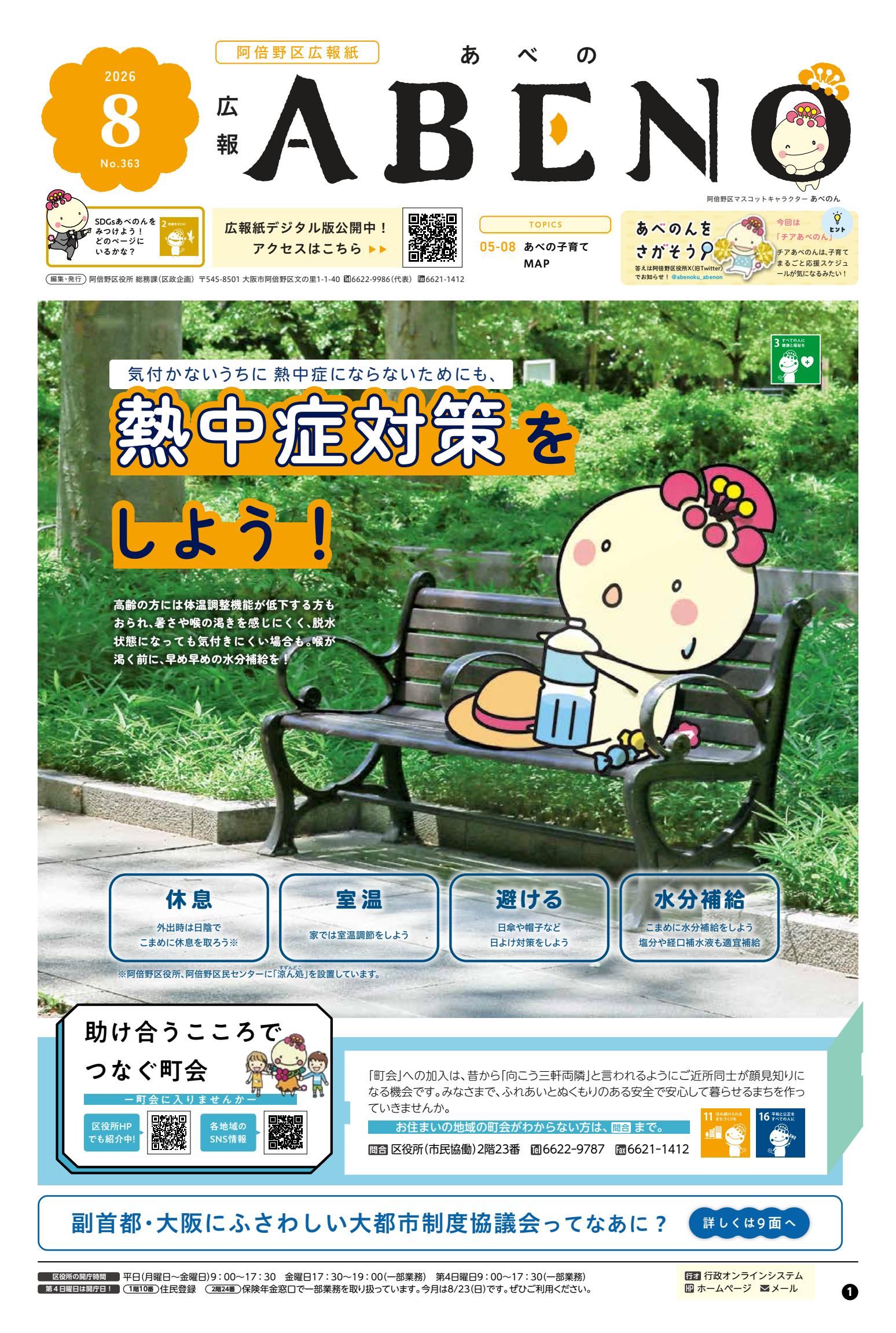 令和8年8月号
