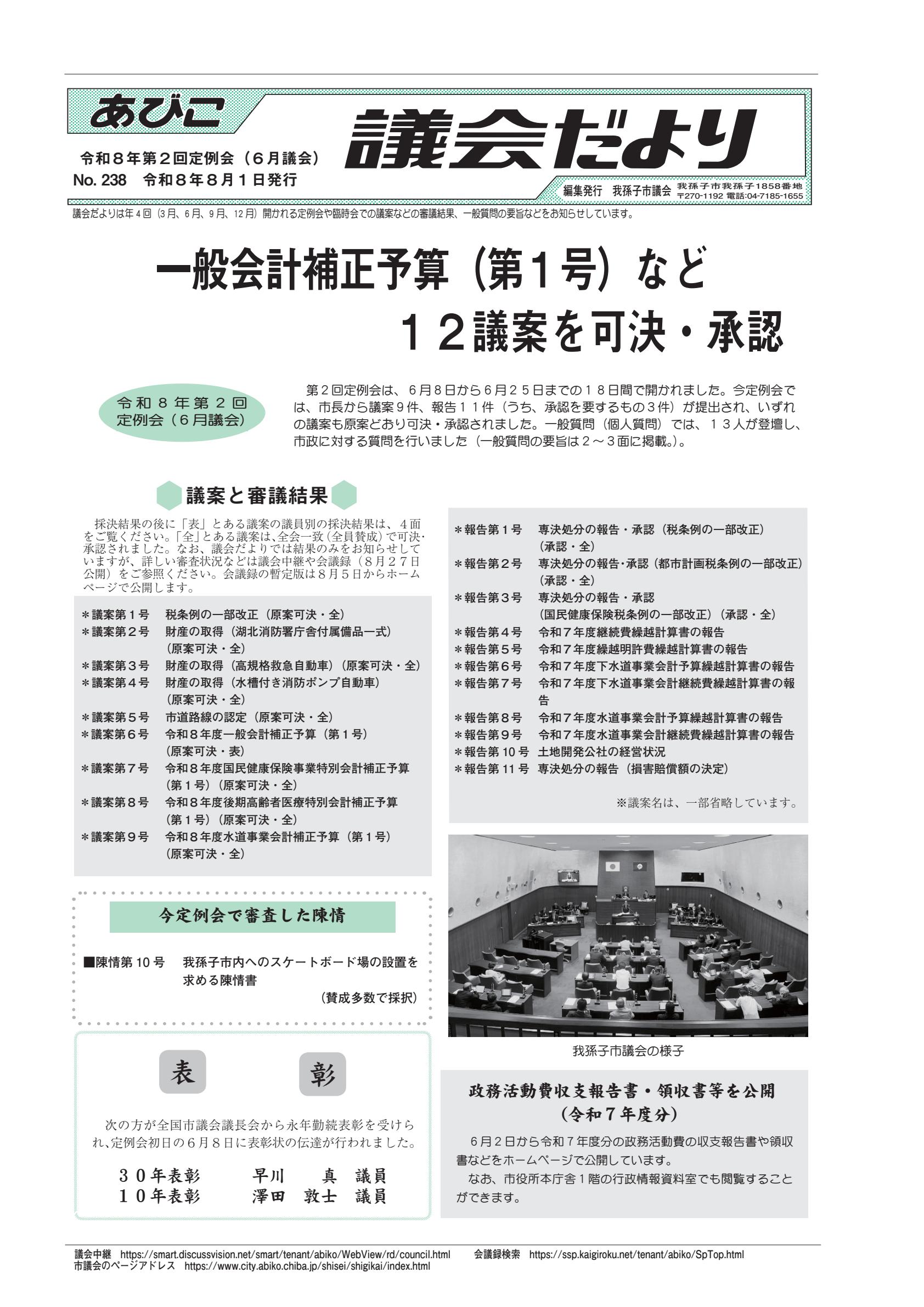 議会だより238号