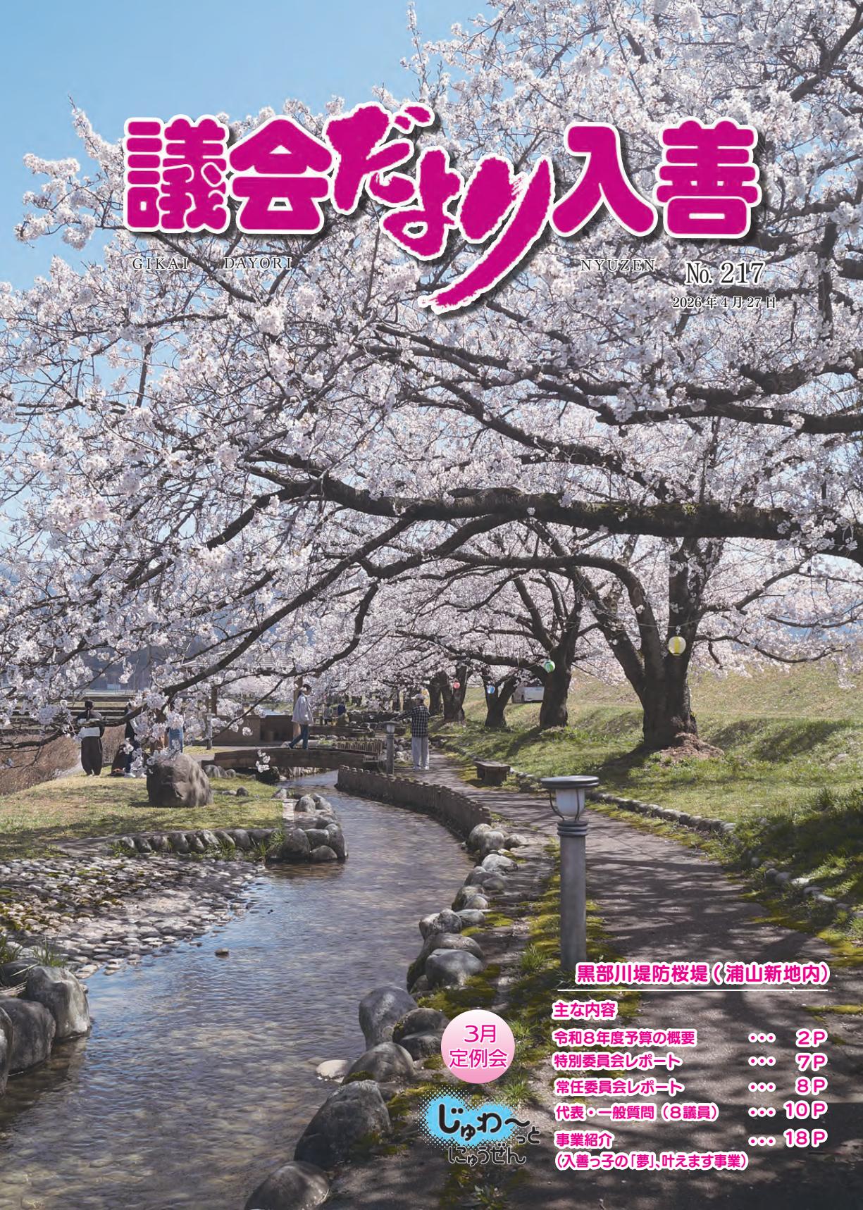 No.217　令和8年4月27日発行