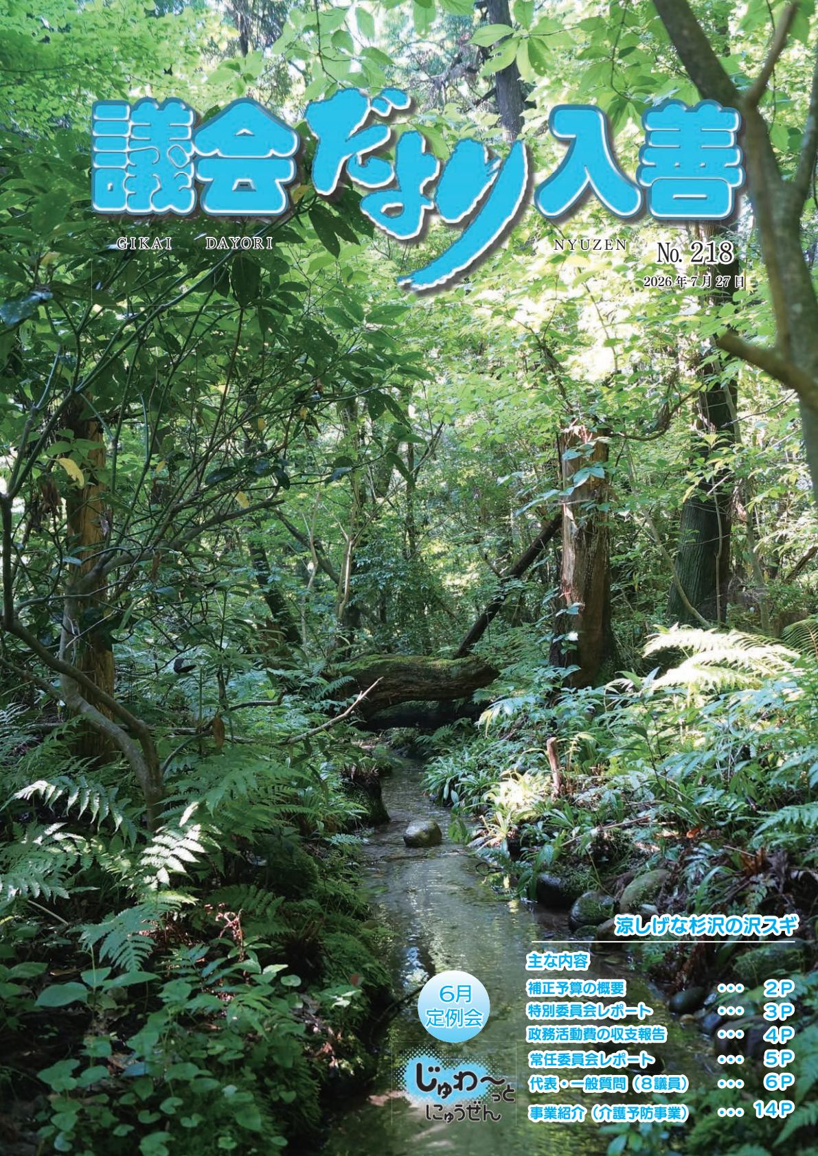 最新号表紙