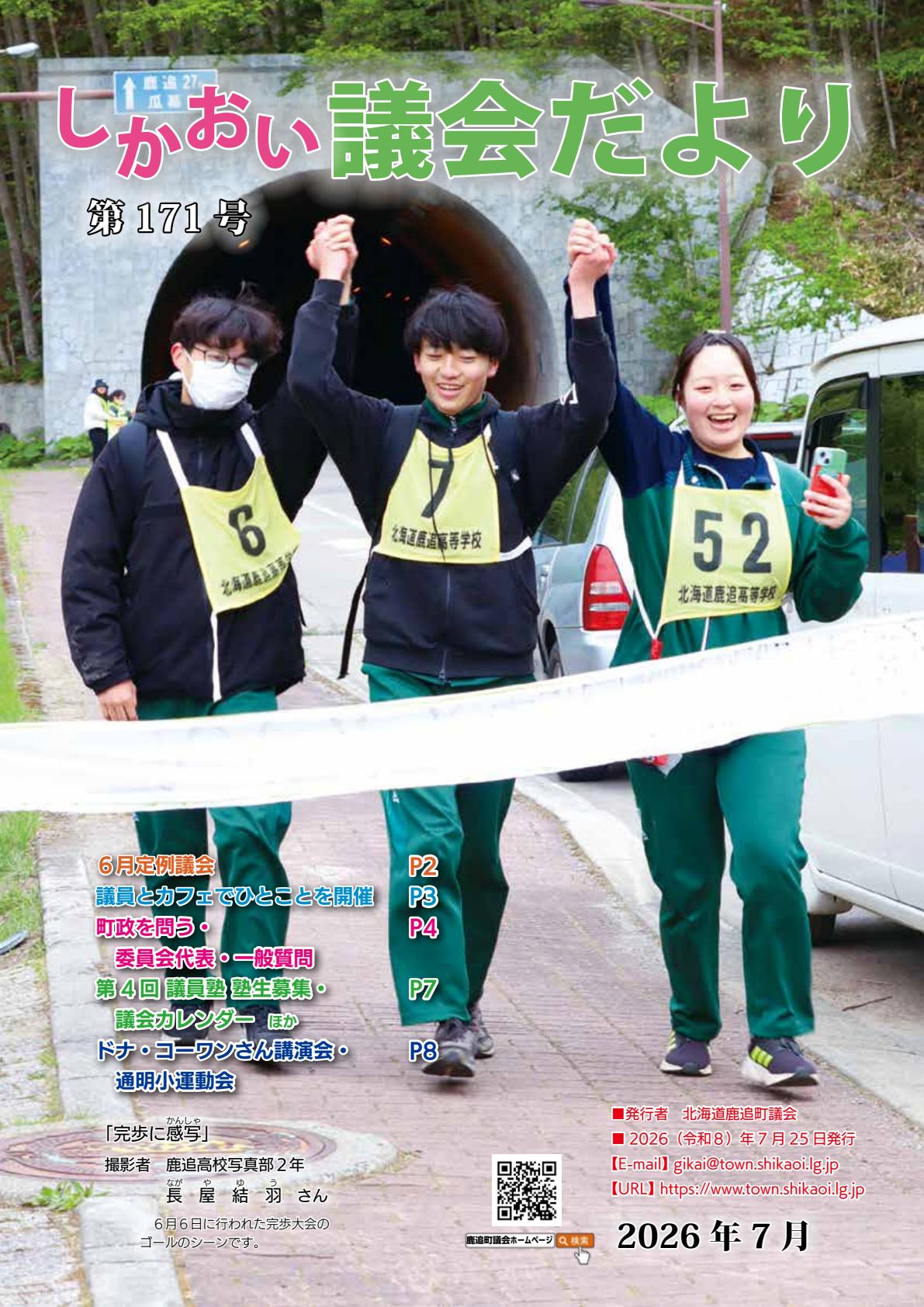 2026年7月（171号）