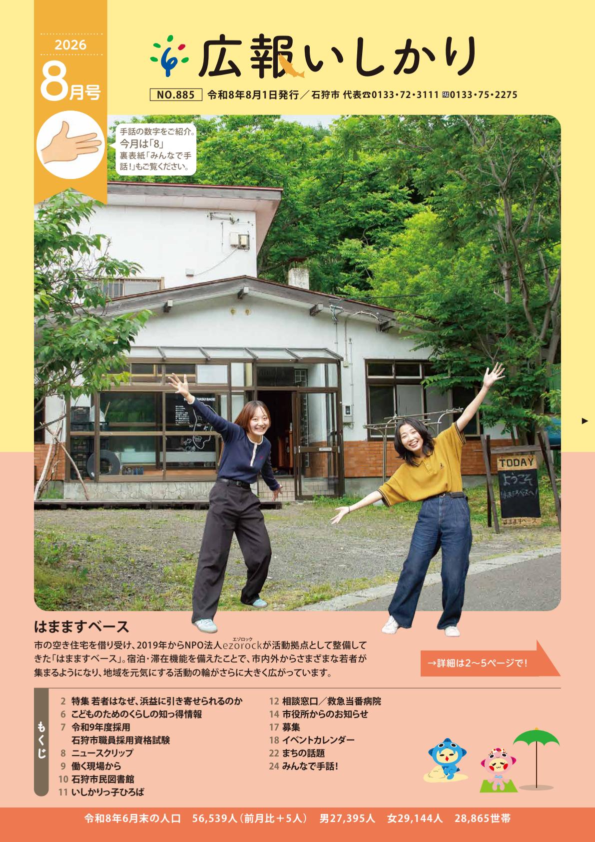 最新号表紙