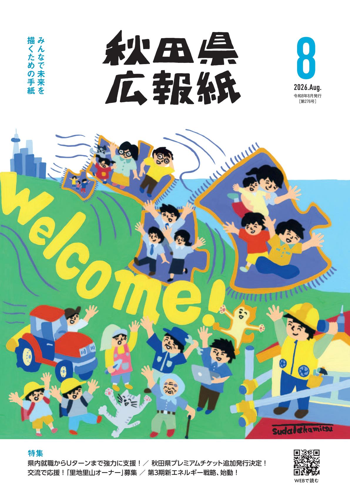最新号表紙