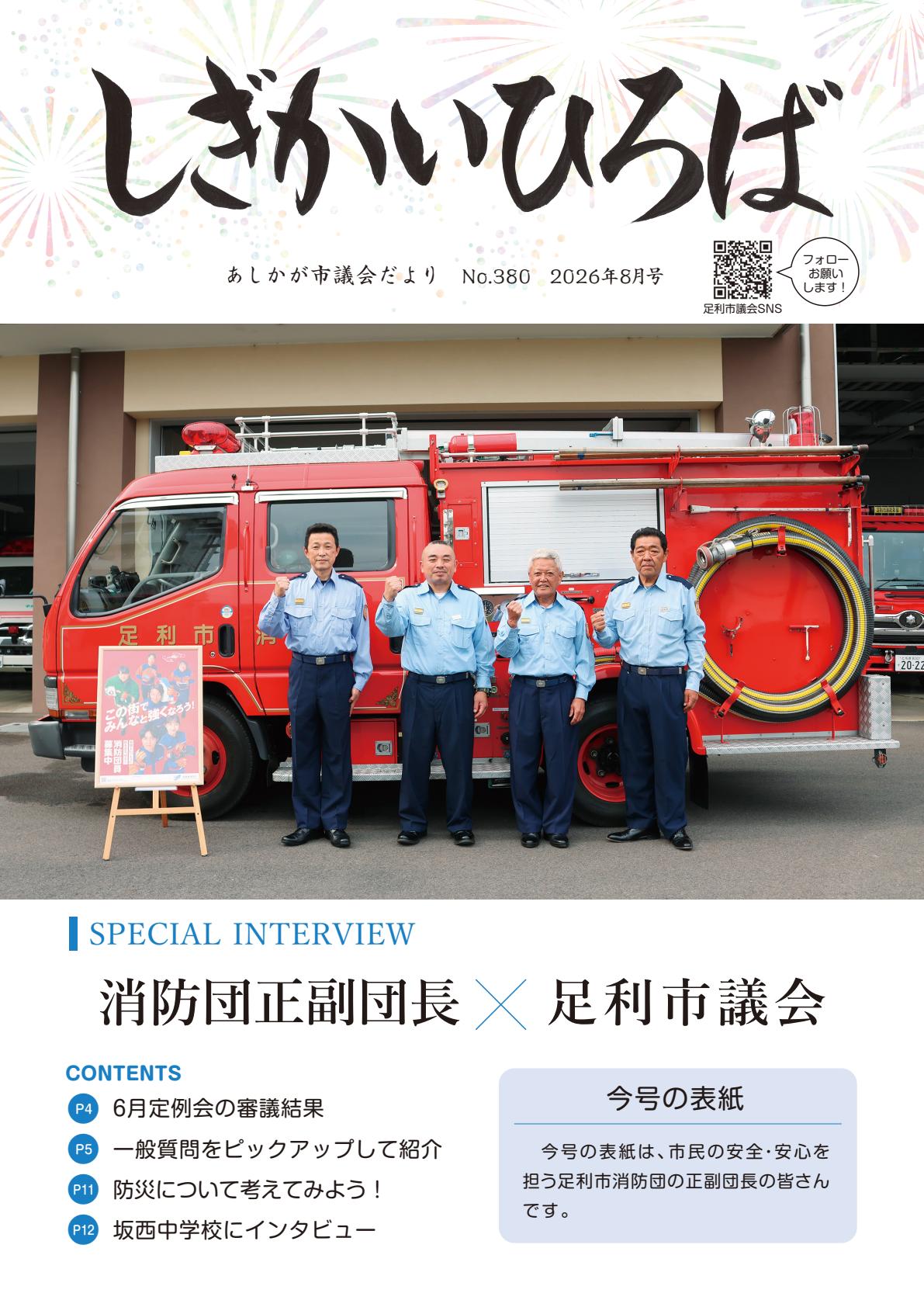 最新号表紙