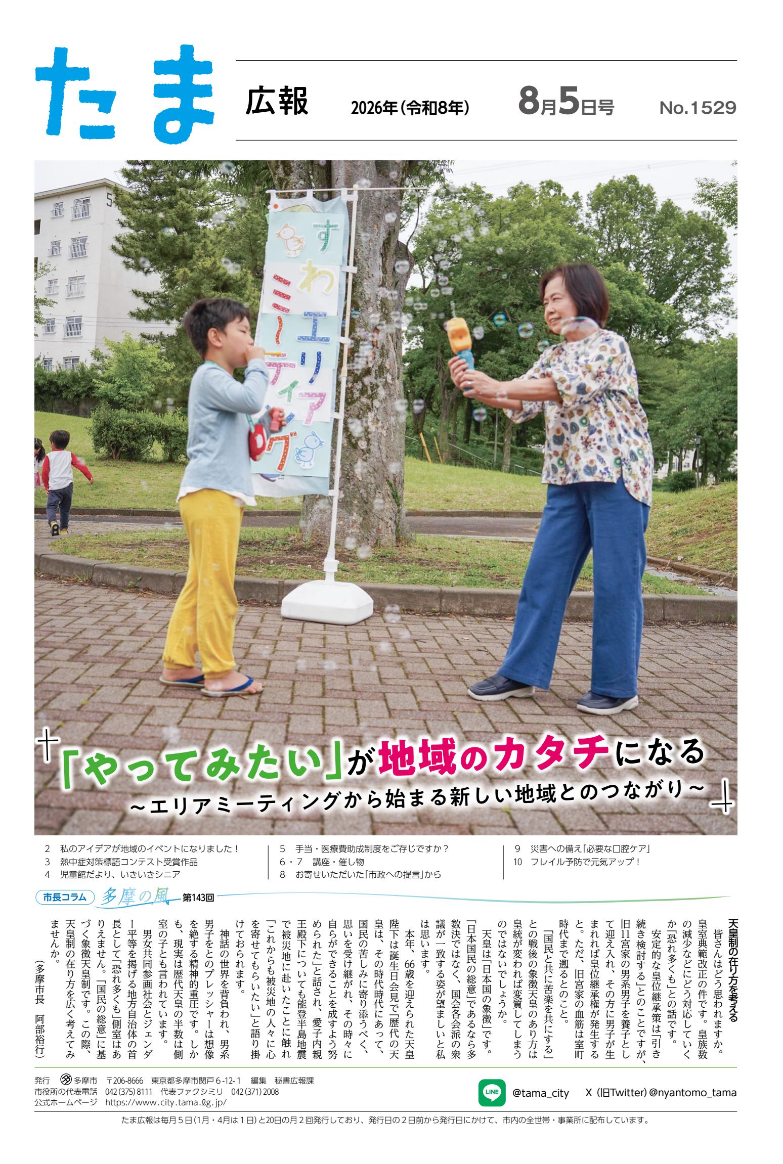 令和8年8月5日号