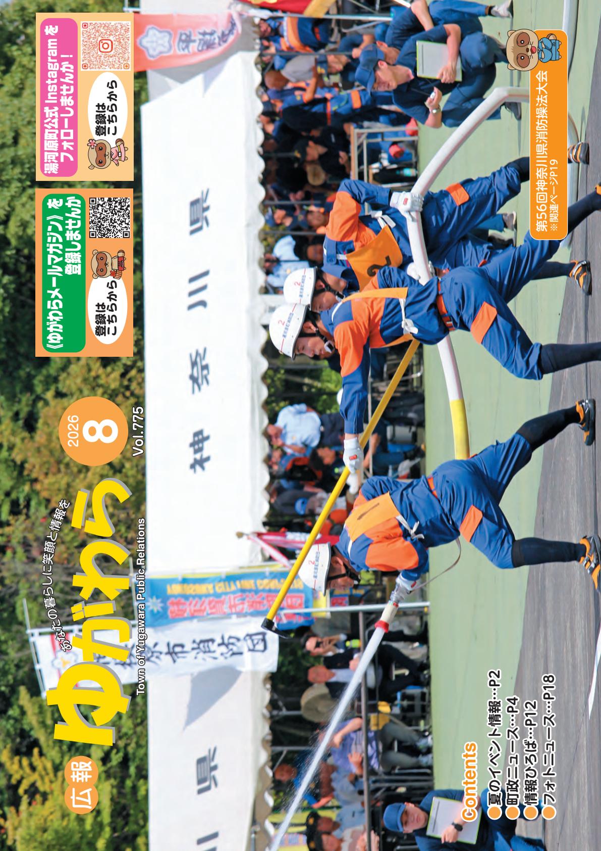 最新号表紙