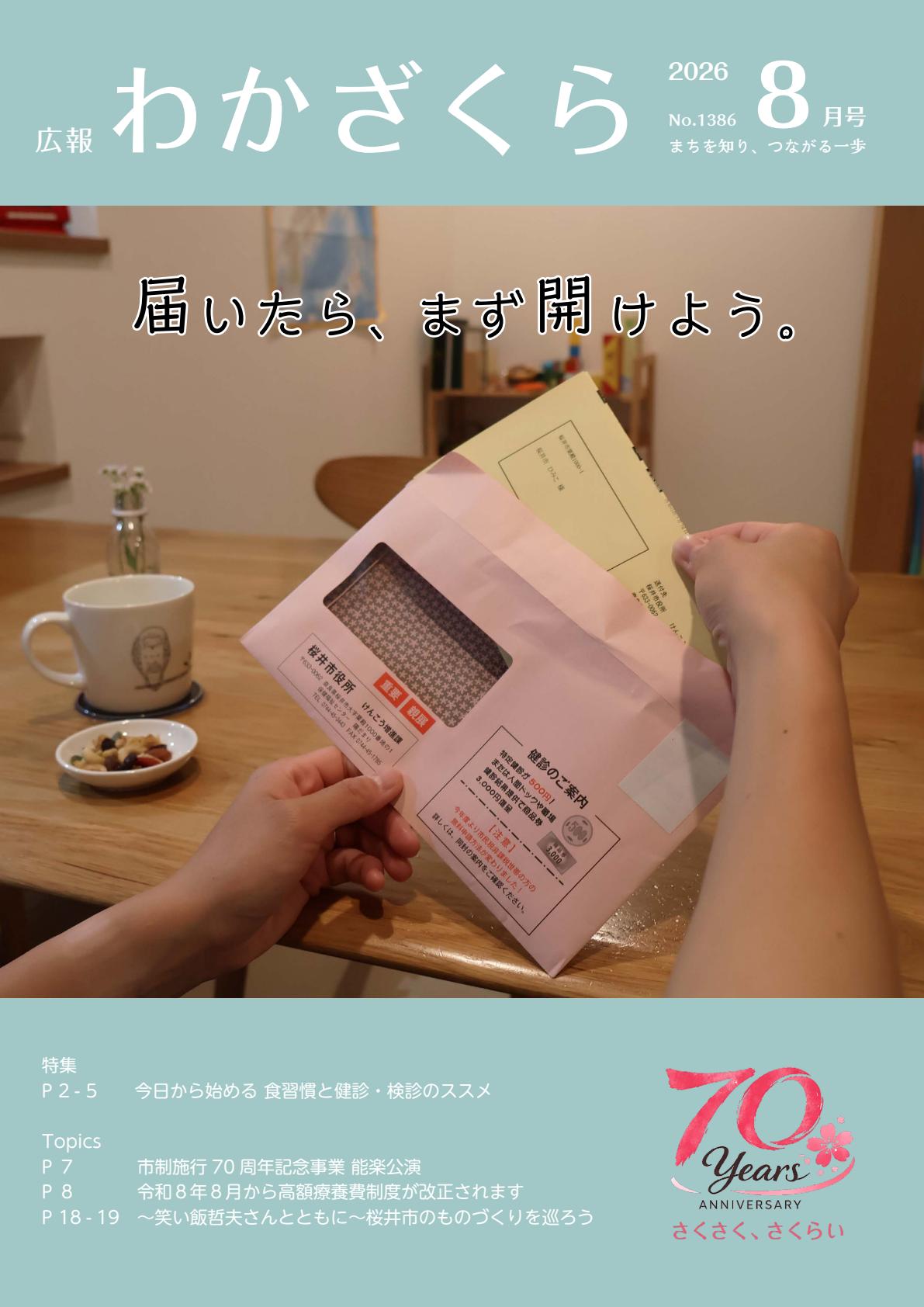 最新号表紙