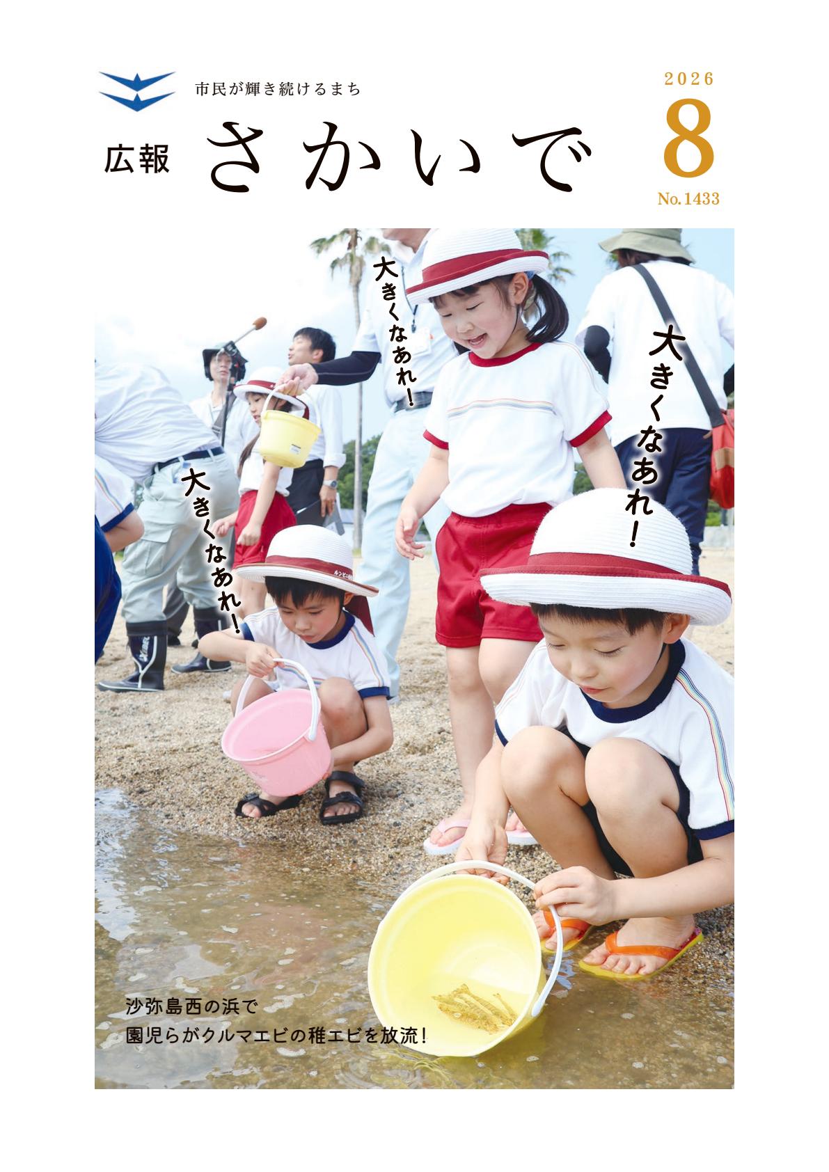 令和8年8月号