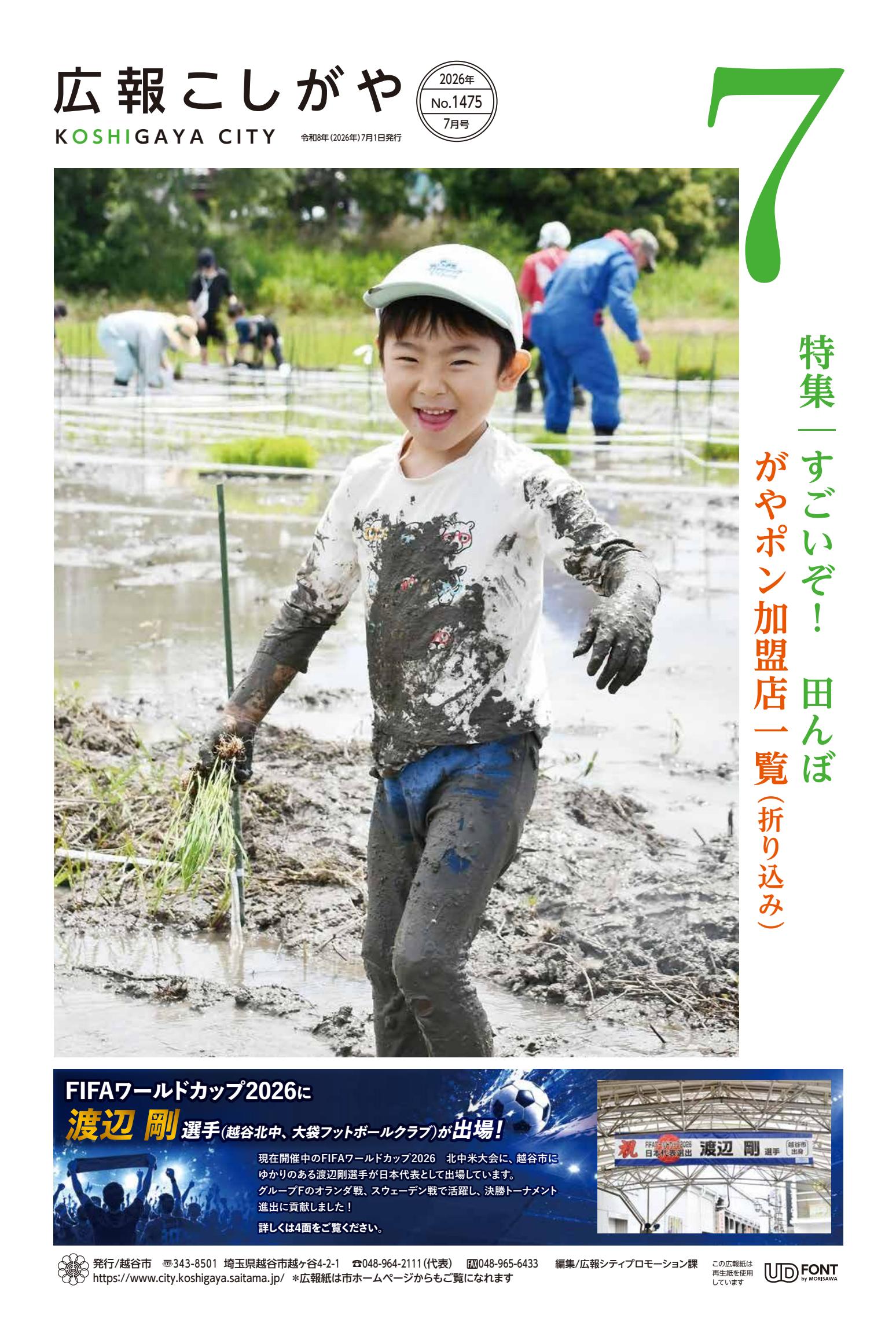 令和8年7月号