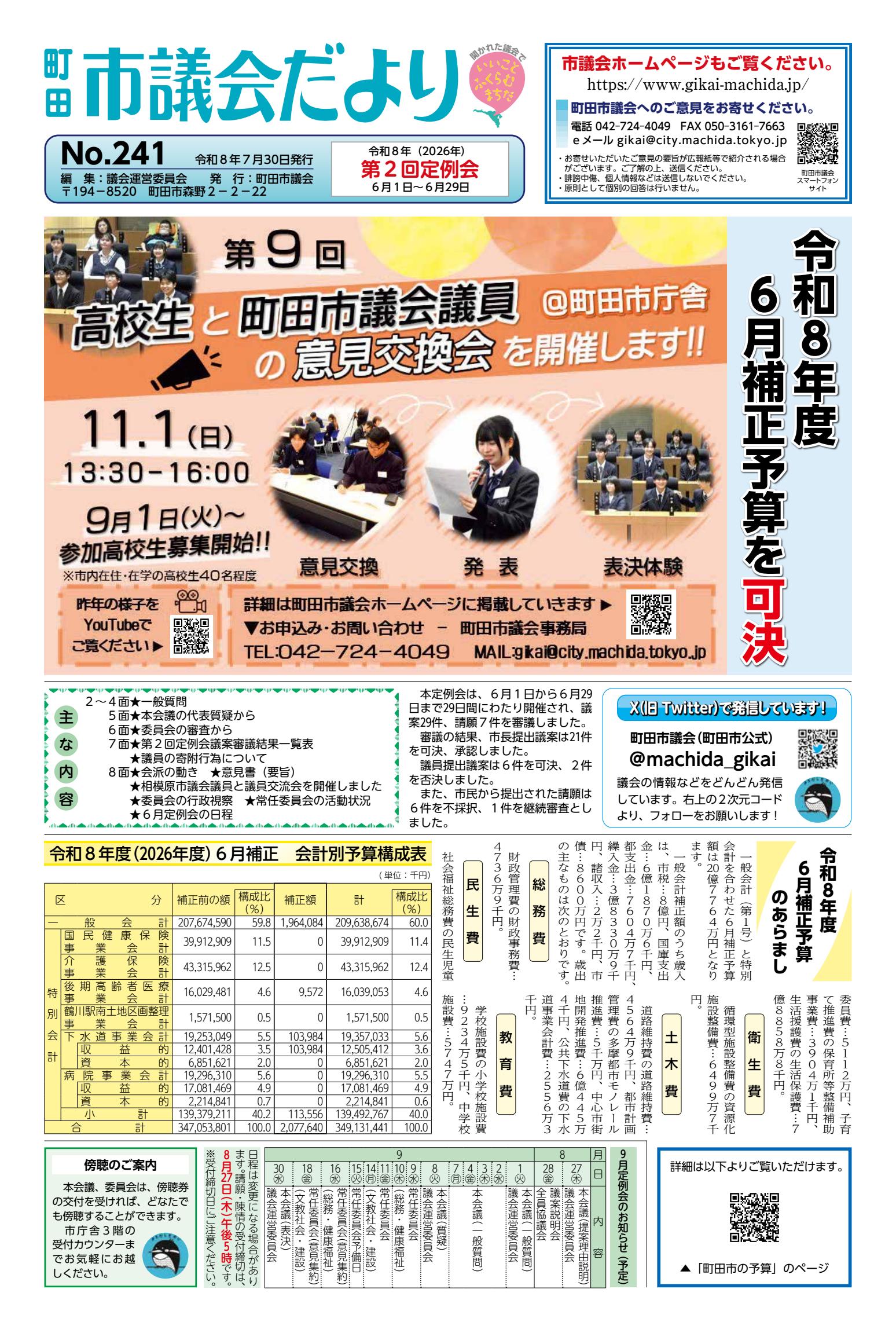 第241号