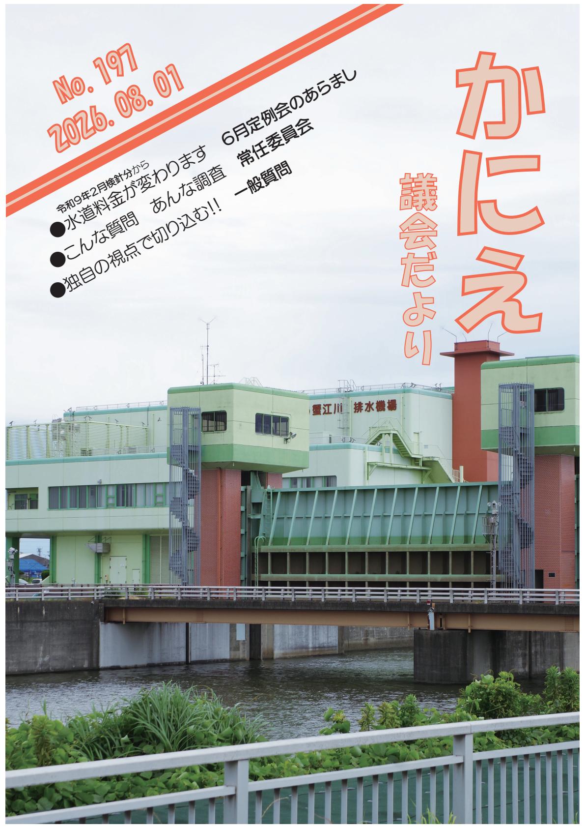 最新号表紙