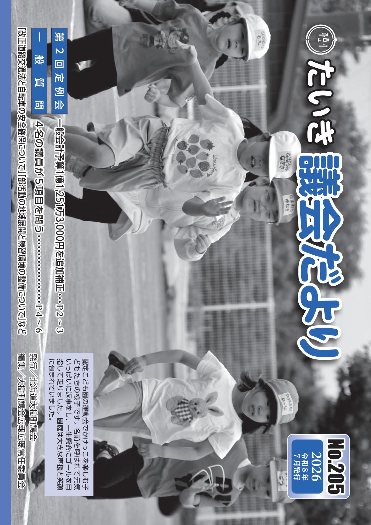 最新号表紙