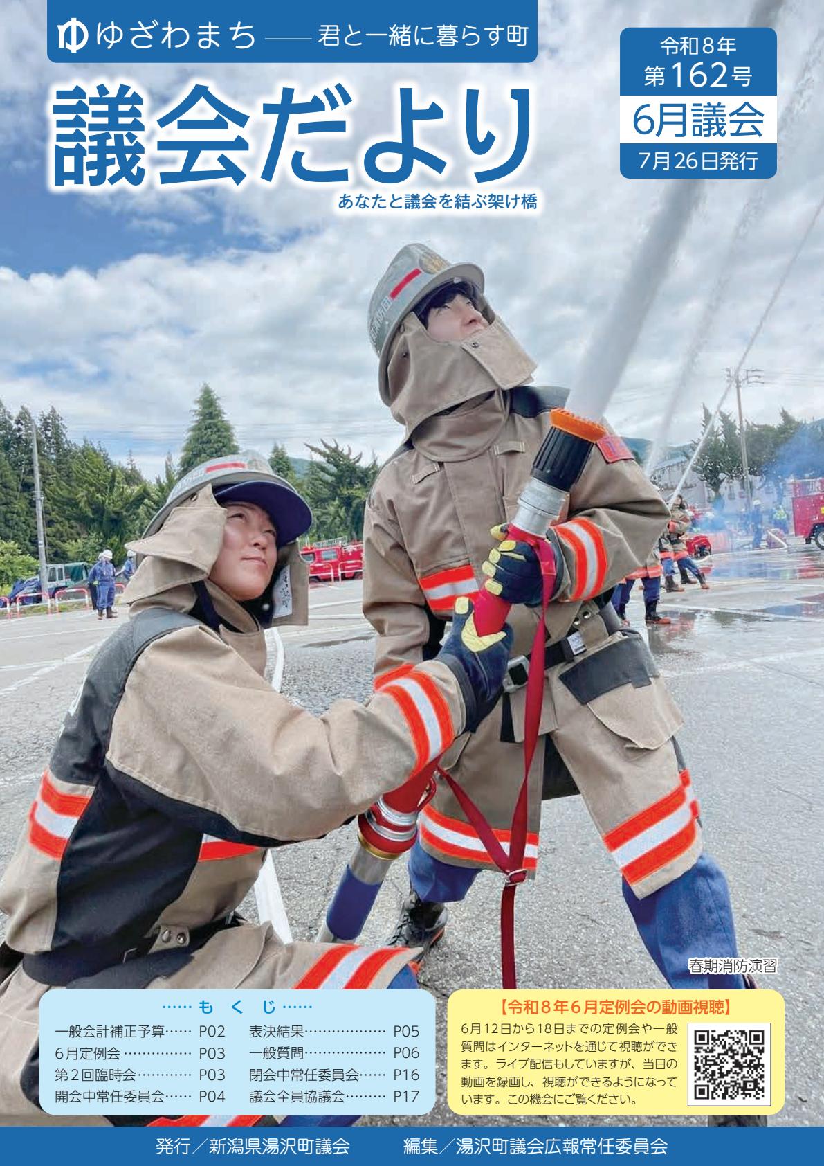 令和8年第162号