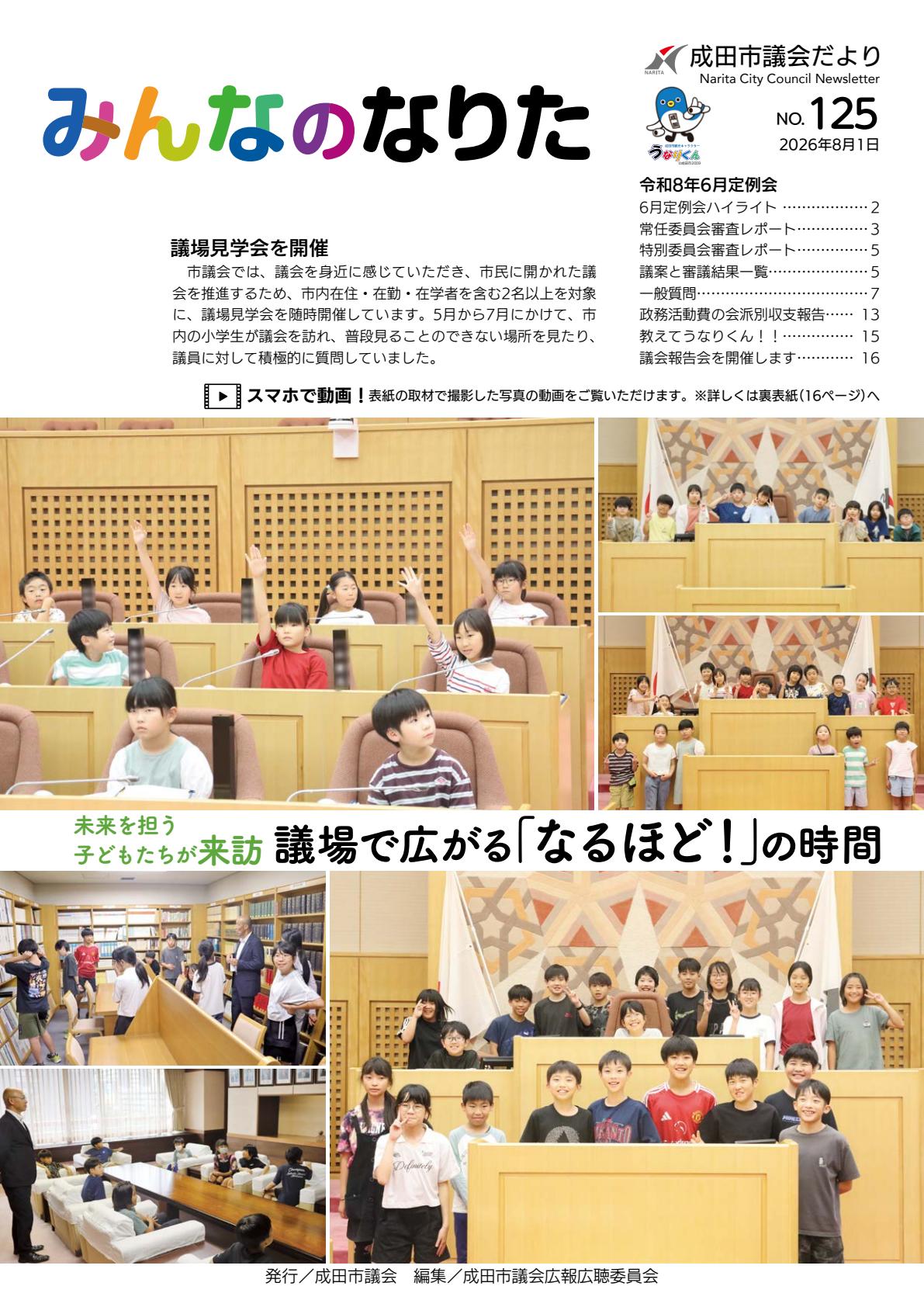 令和8年8月1日号