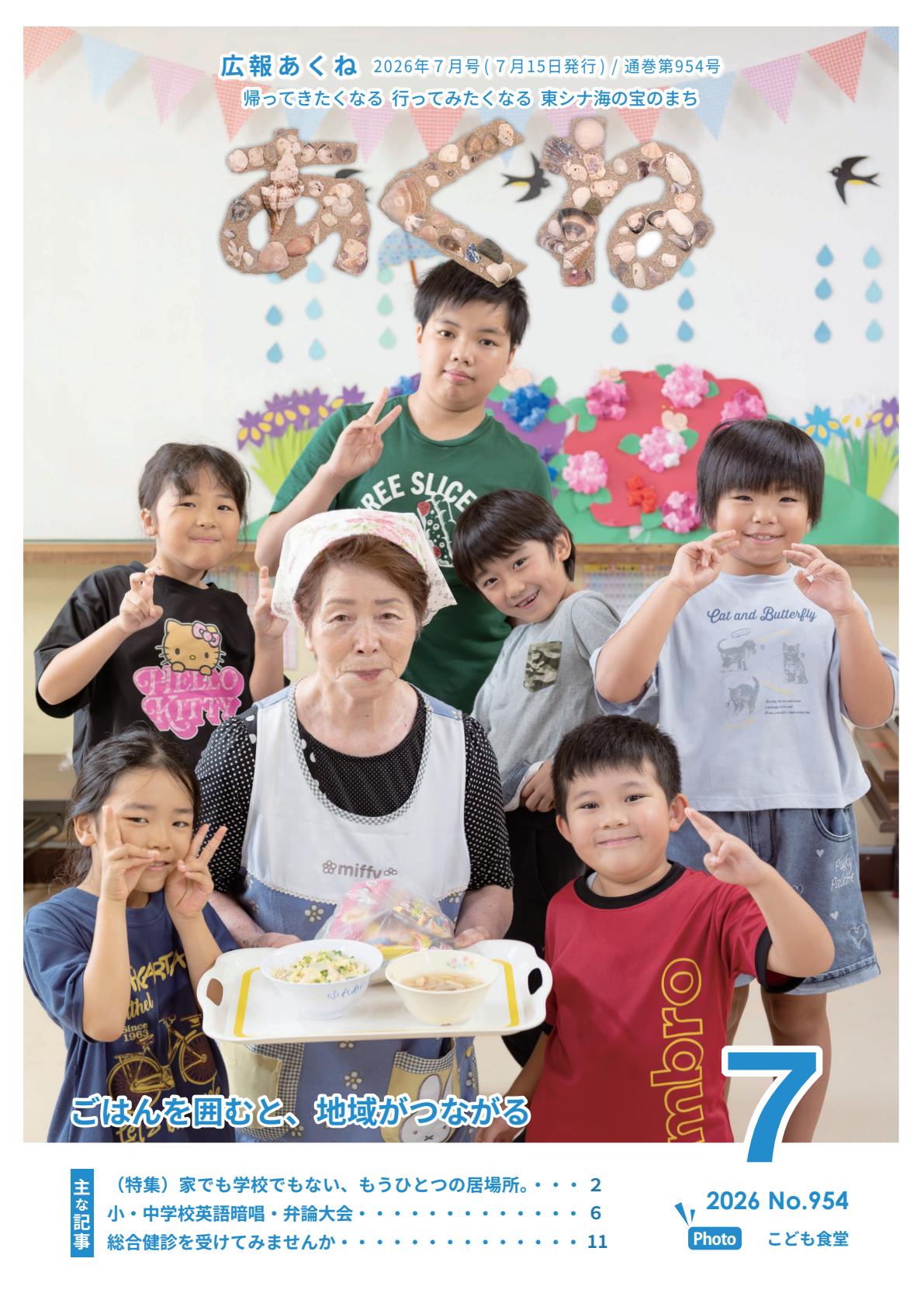 最新号表紙