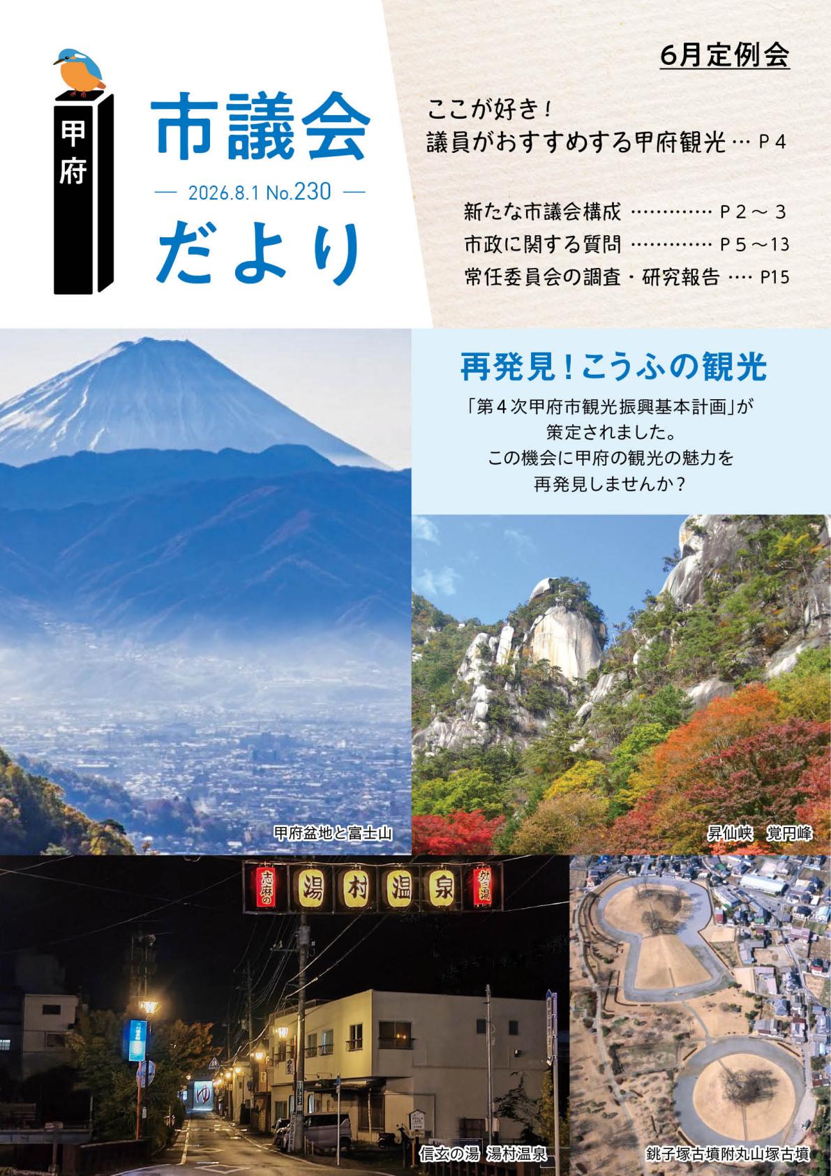最新号表紙