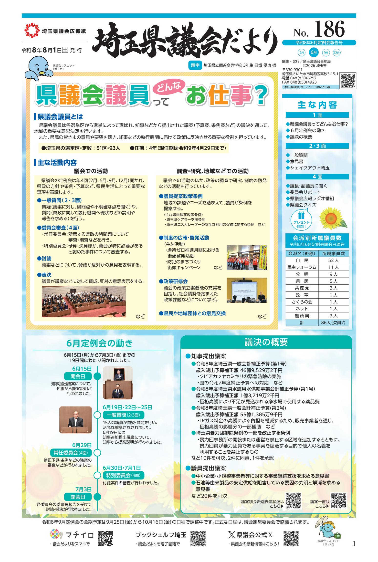 最新号表紙