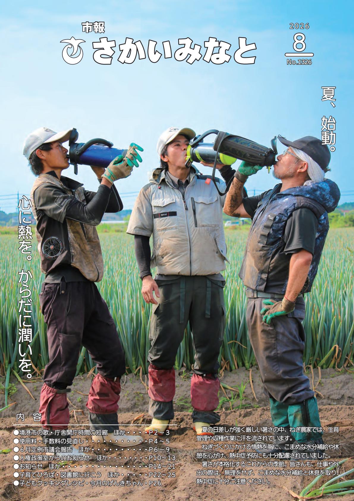 最新号表紙