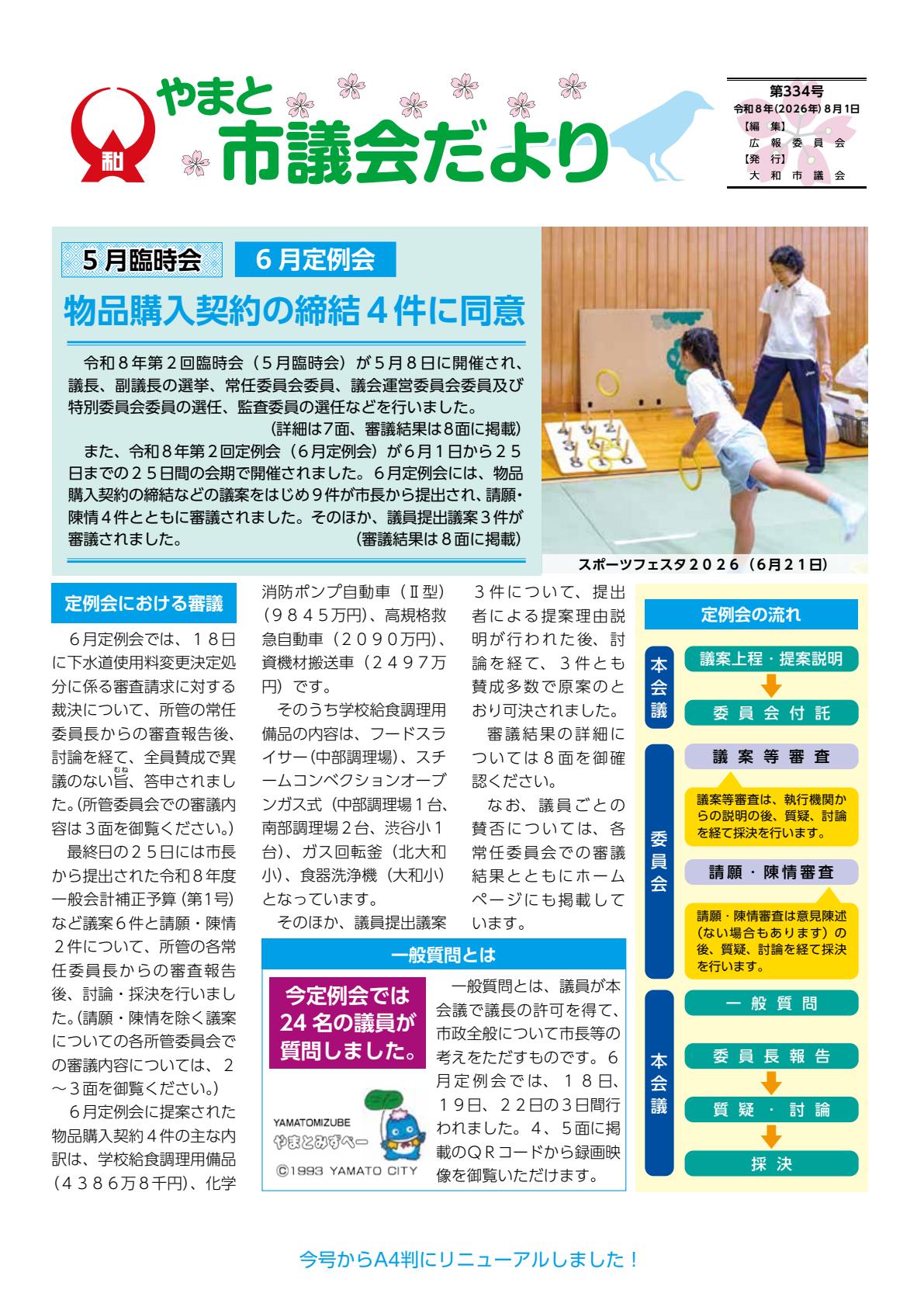 最新号表紙