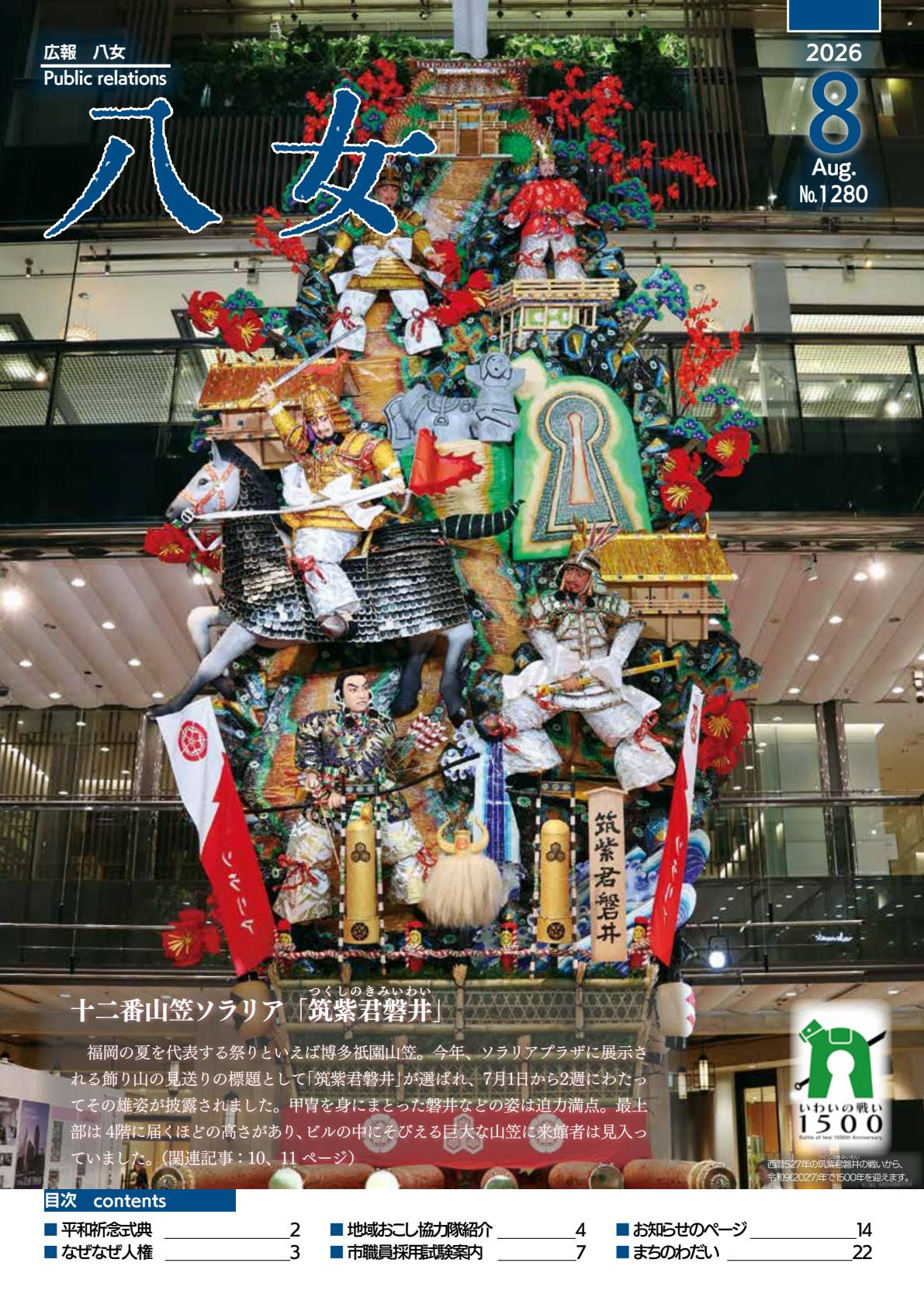 最新号表紙