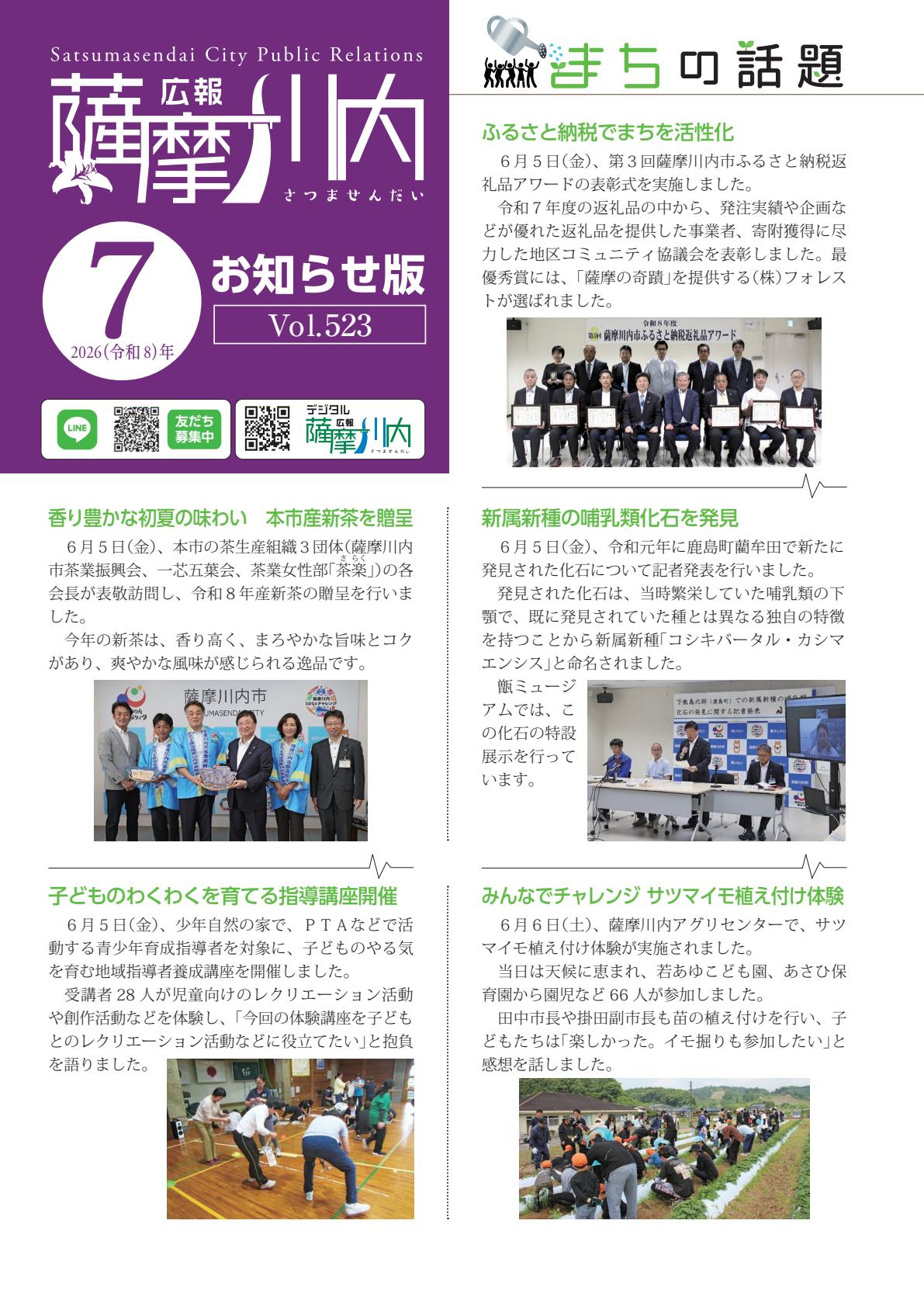 令和8年7月お知らせ版