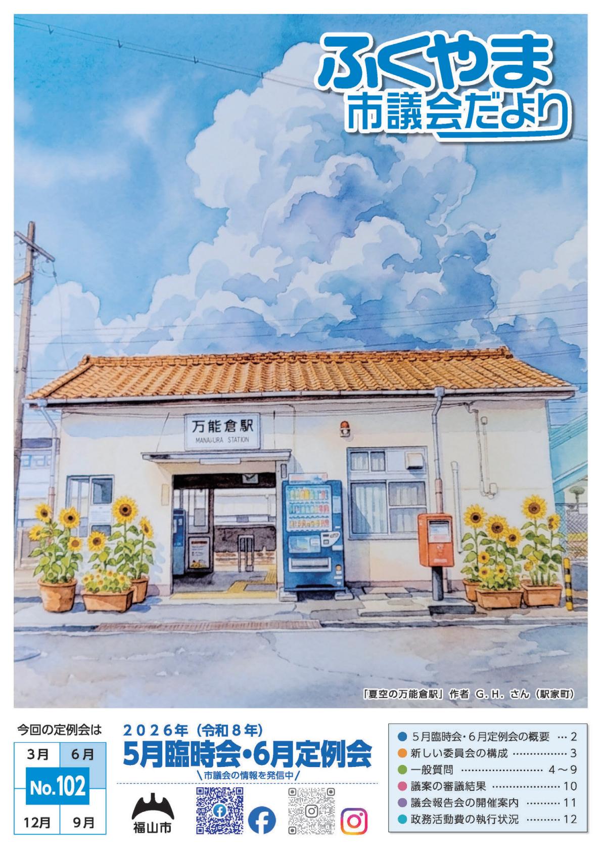 最新号表紙