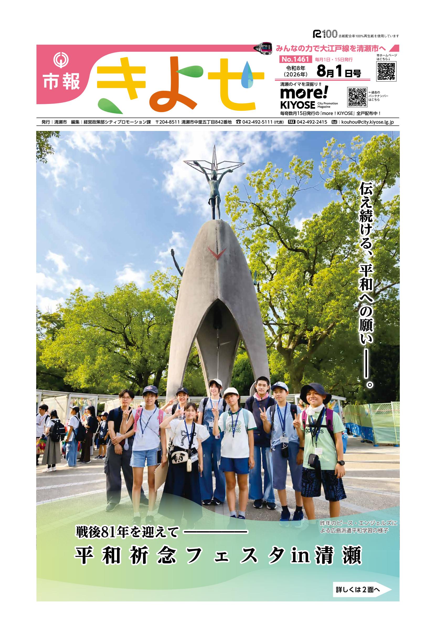 令和8年8月1日号