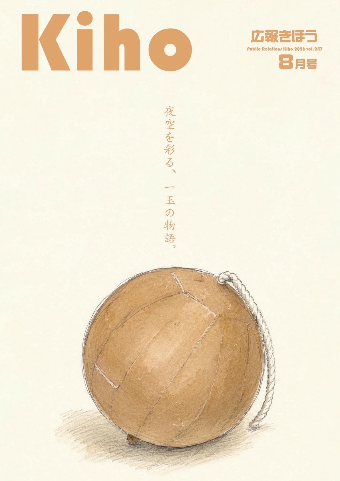 最新号表紙